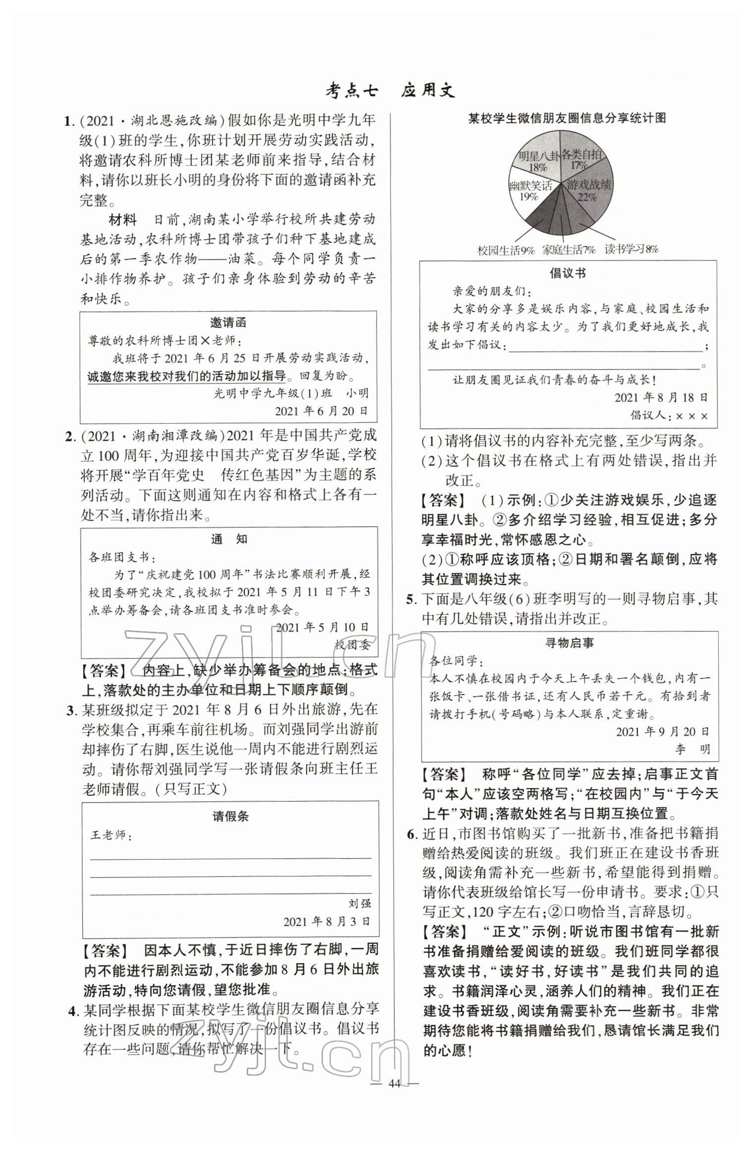 2022年河南中考南方出版社語文 參考答案第44頁