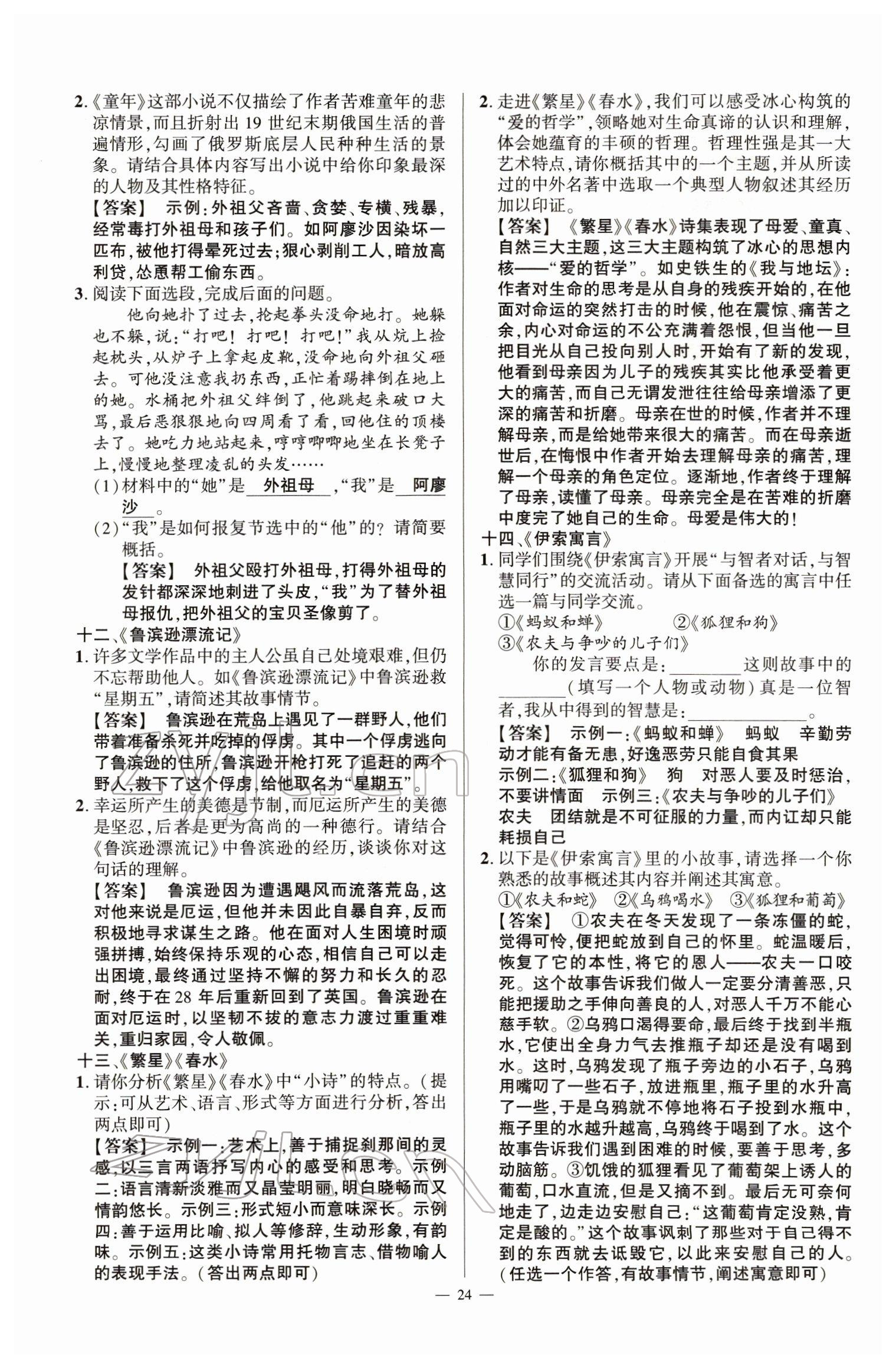 2022年河南中考南方出版社語(yǔ)文 參考答案第24頁(yè)