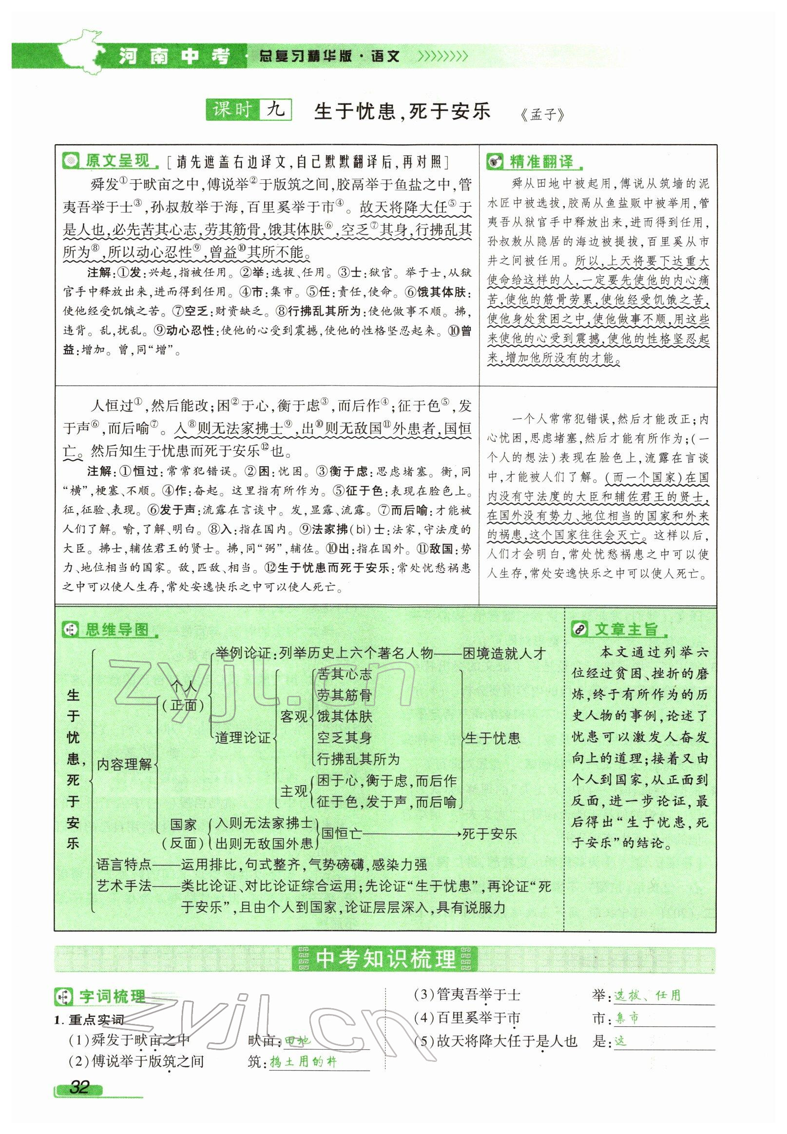 2022年河南中考南方出版社語(yǔ)文 參考答案第29頁(yè)