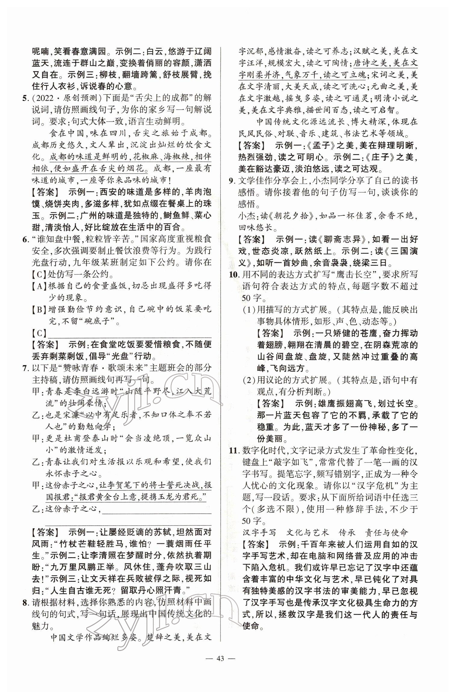 2022年河南中考南方出版社語文 參考答案第43頁