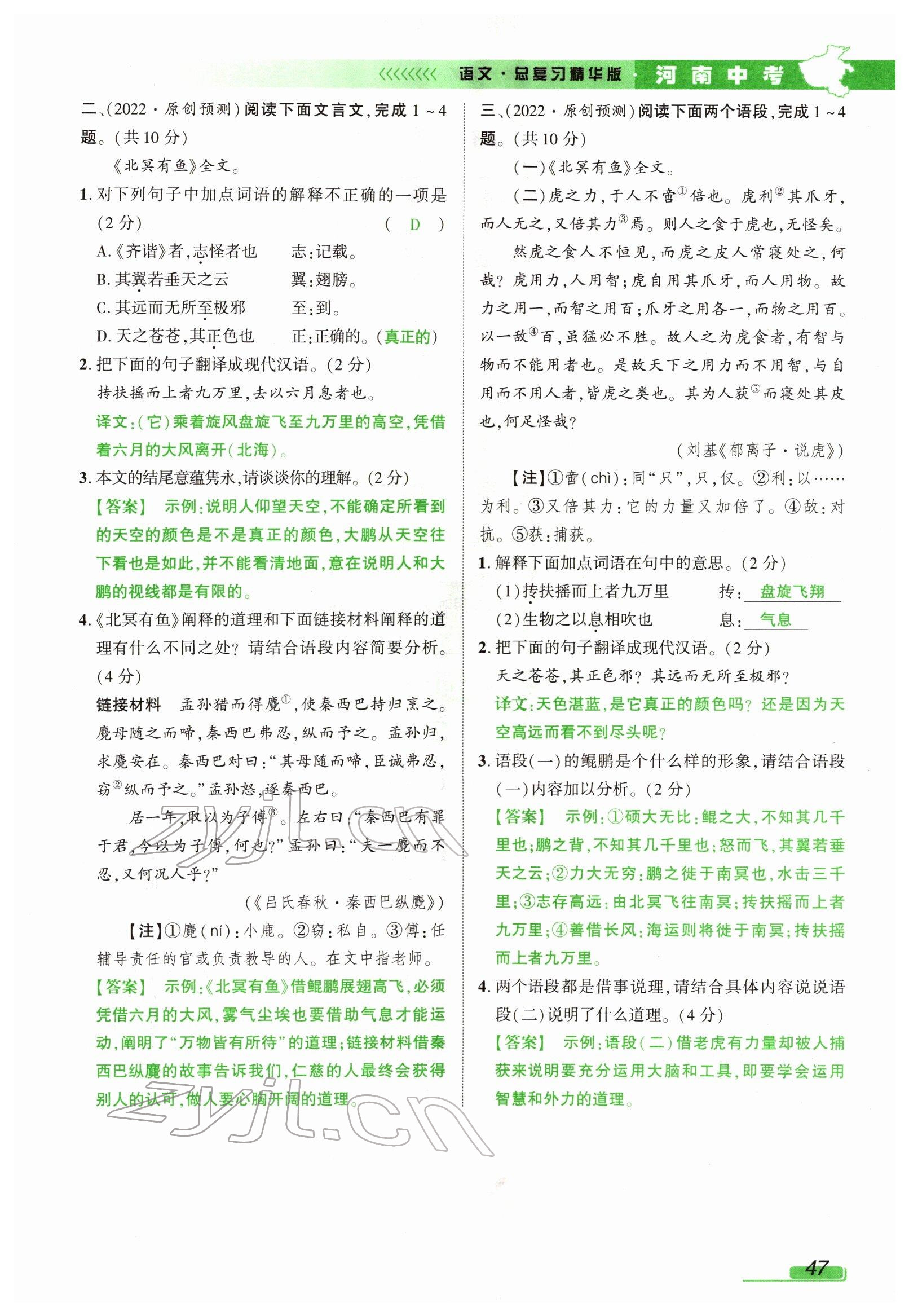 2022年河南中考南方出版社語(yǔ)文 參考答案第44頁(yè)