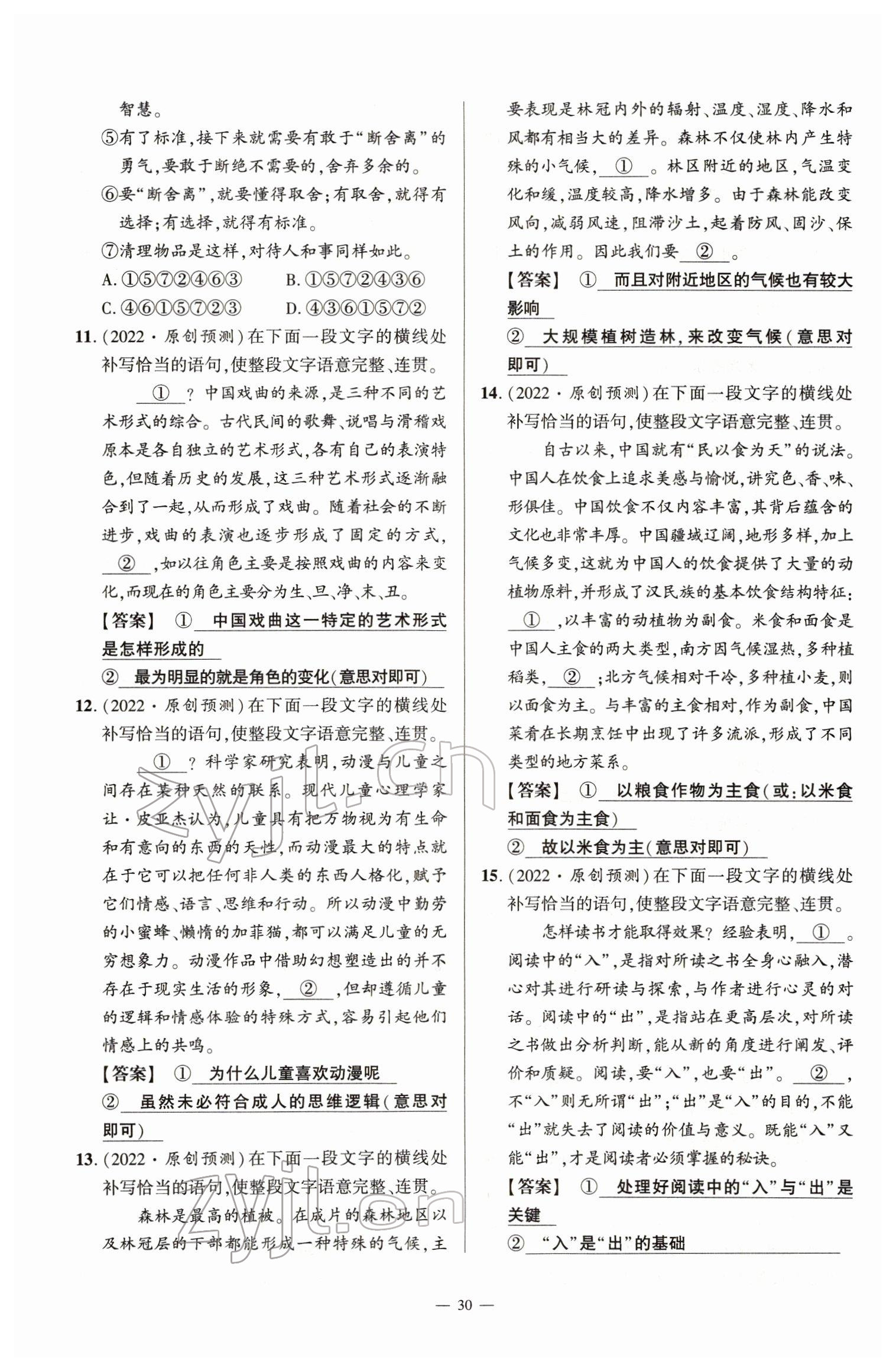 2022年河南中考南方出版社語(yǔ)文 參考答案第30頁(yè)