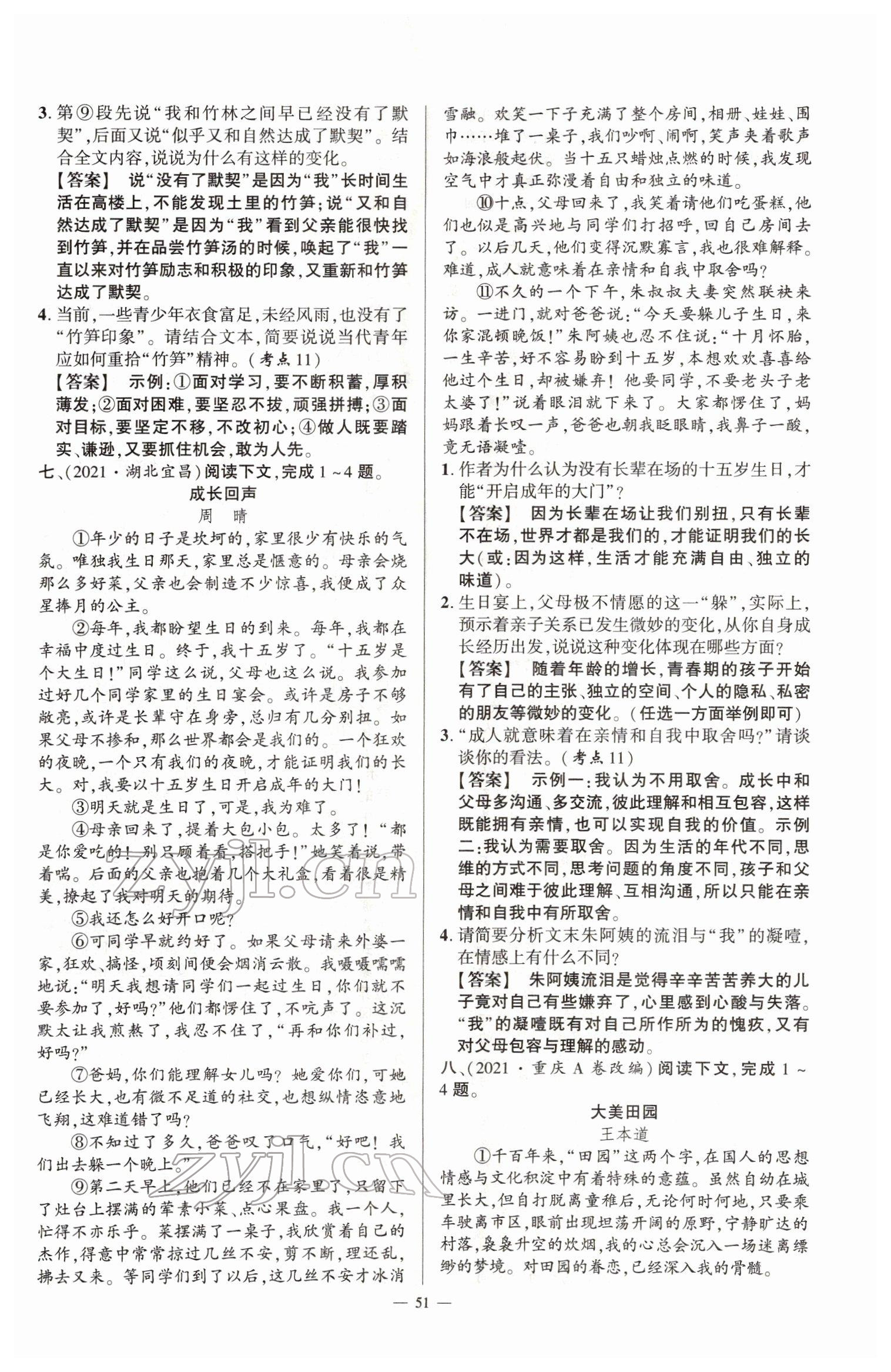 2022年河南中考南方出版社語(yǔ)文 參考答案第51頁(yè)