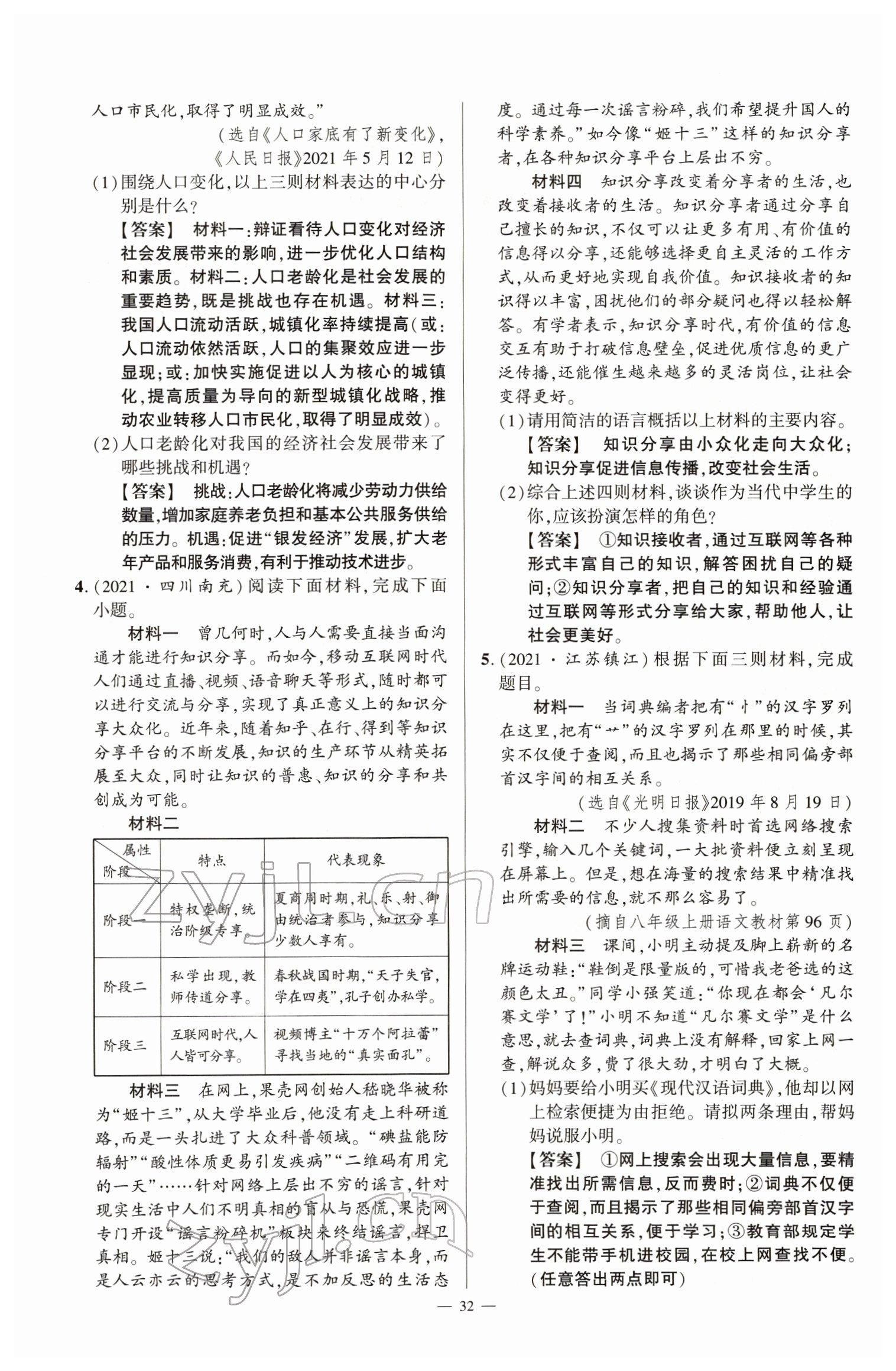 2022年河南中考南方出版社語(yǔ)文 參考答案第32頁(yè)