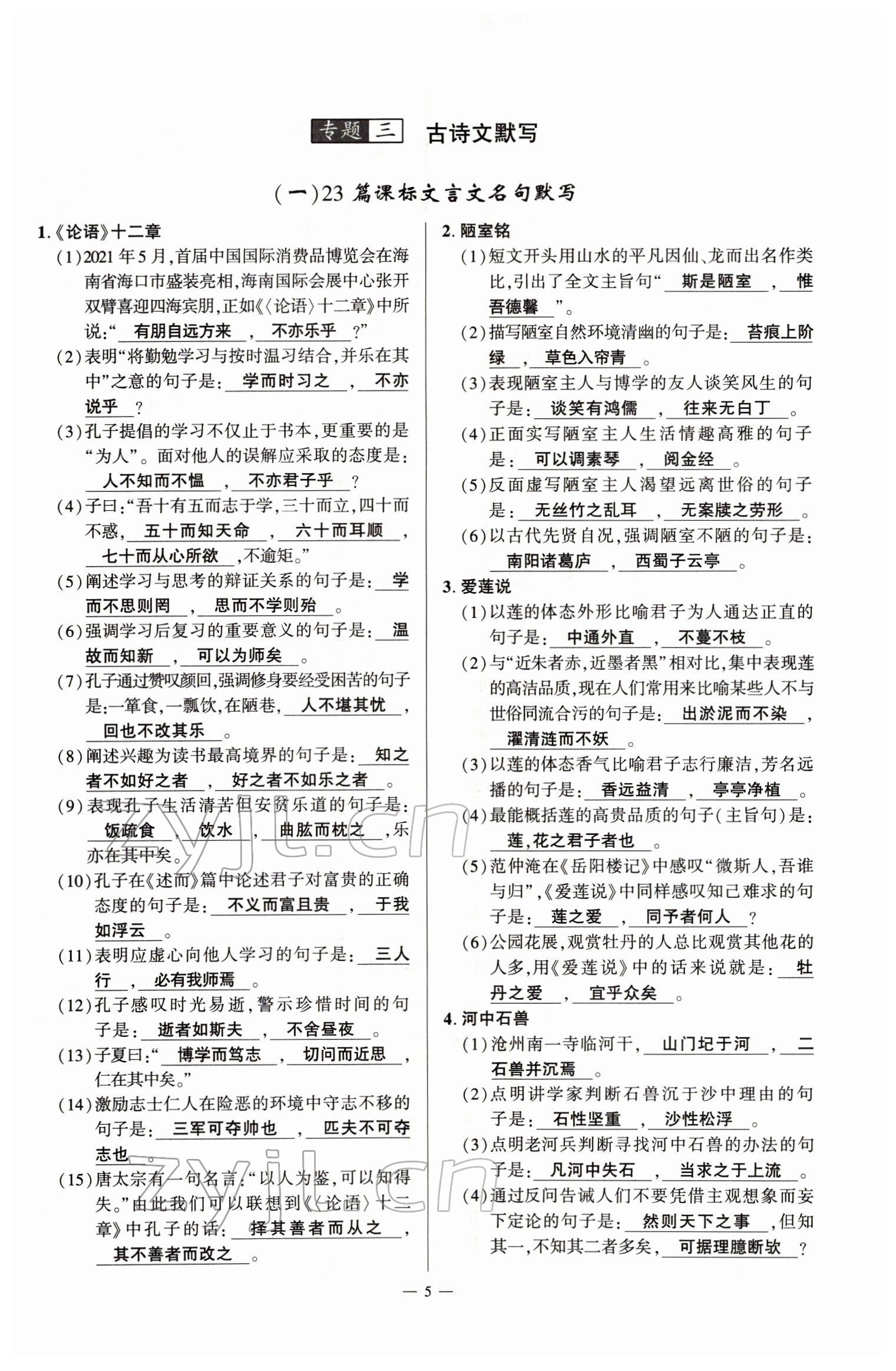 2022年河南中考南方出版社語(yǔ)文 參考答案第5頁(yè)