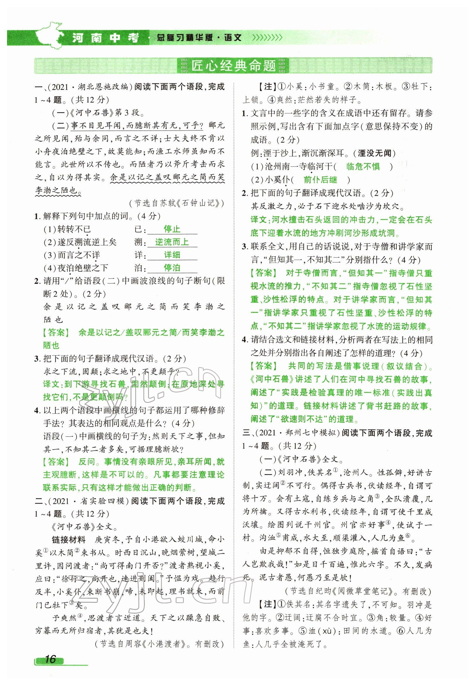 2022年河南中考南方出版社語(yǔ)文 參考答案第13頁(yè)