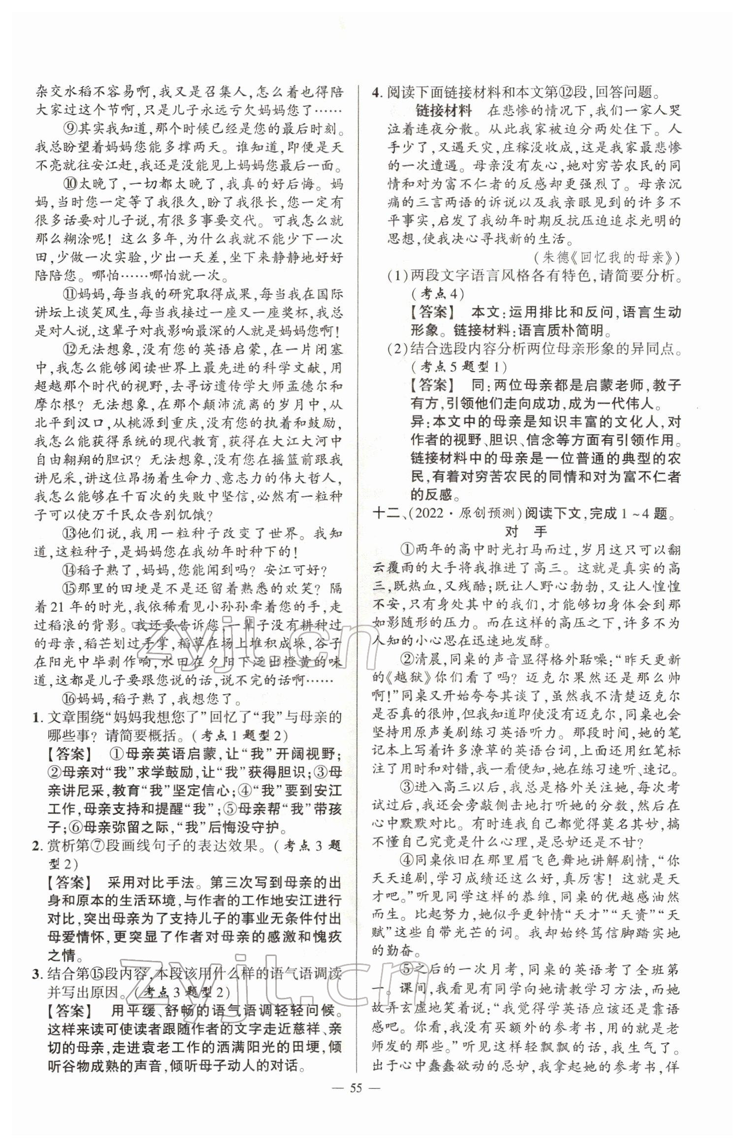 2022年河南中考南方出版社語(yǔ)文 參考答案第55頁(yè)