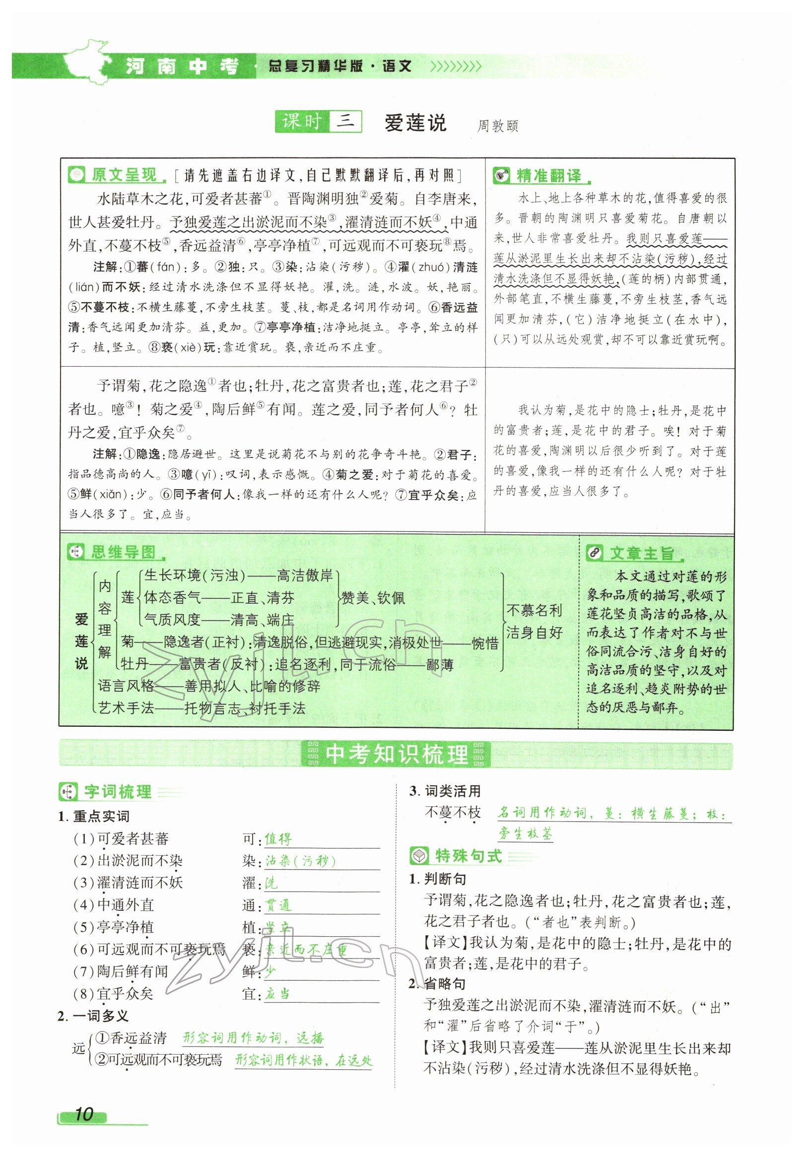 2022年河南中考南方出版社語文 參考答案第7頁