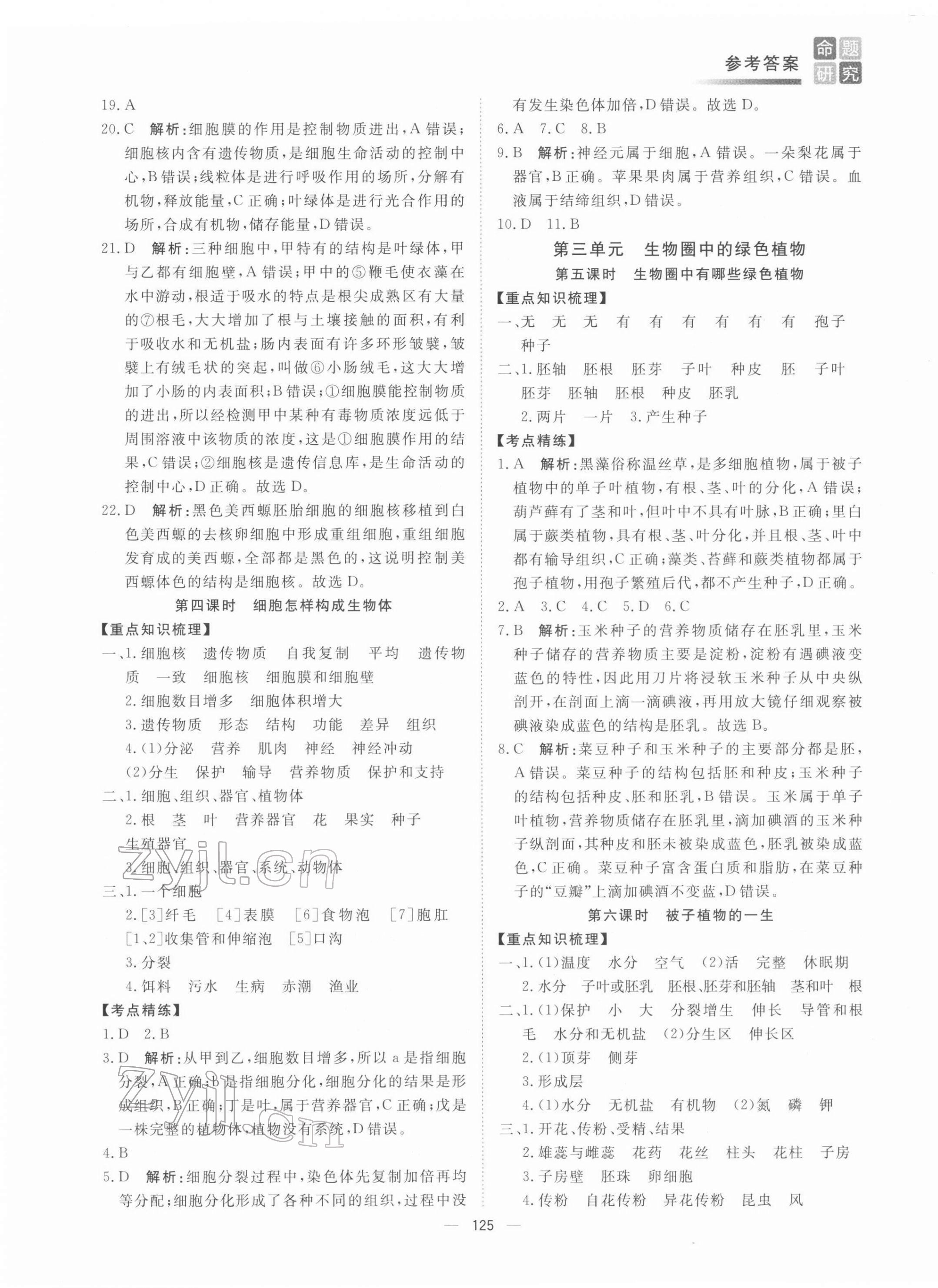 2022年青海中考命题研究生物青海专用&nbsp;第3页