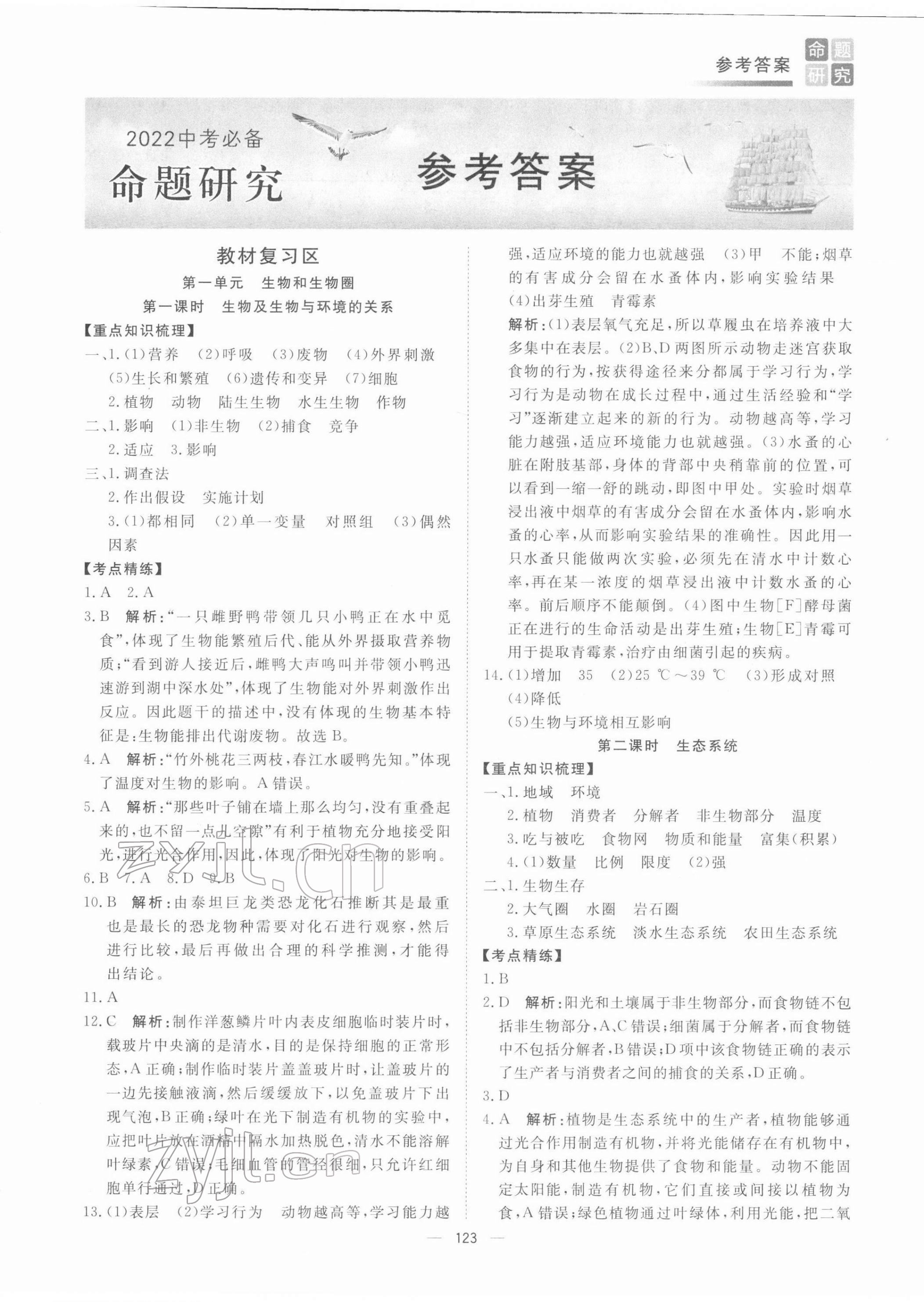 2022年青海中考命題研究生物青海專用 第1頁