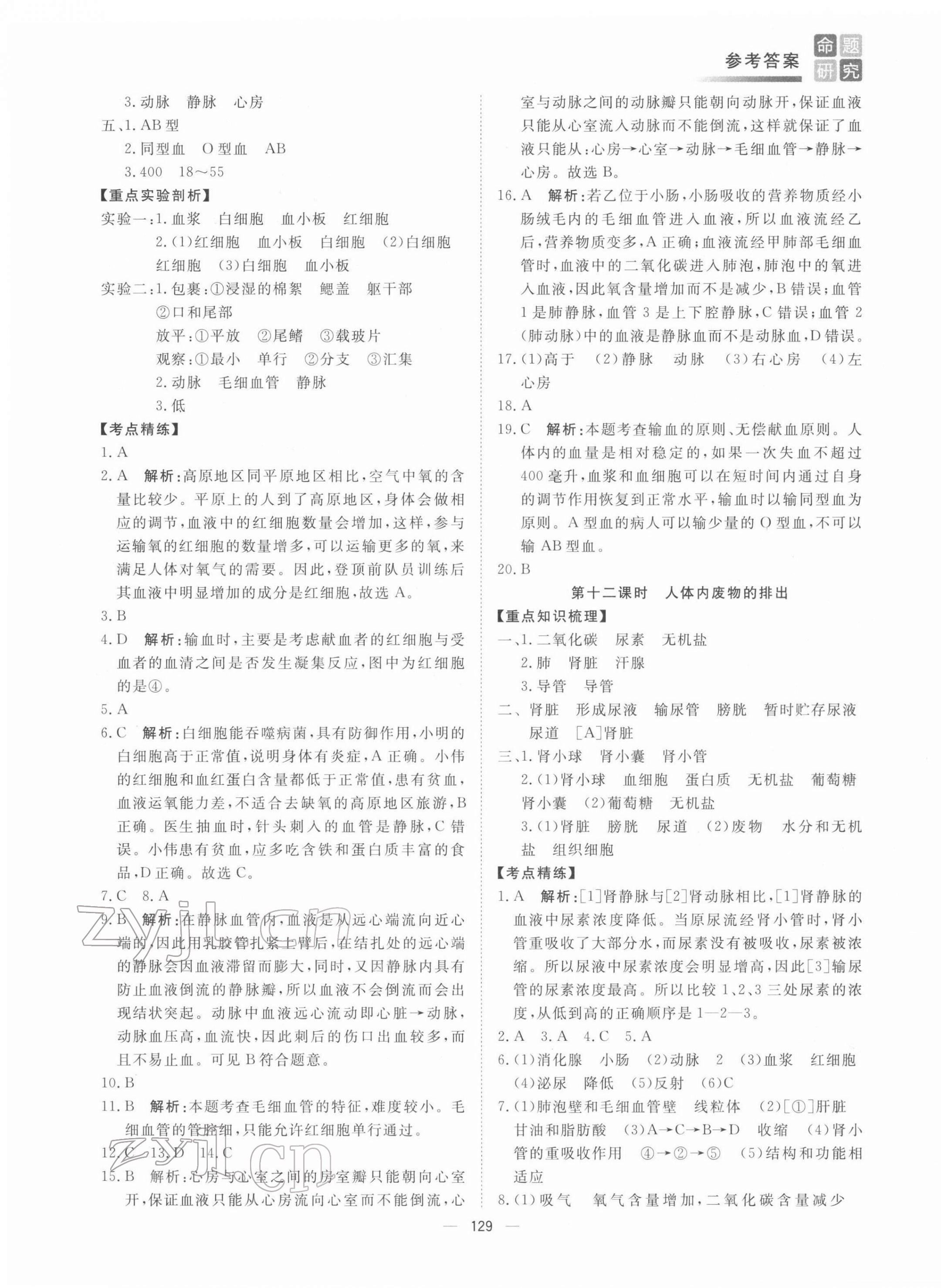 2022年青海中考命题研究生物青海专用&nbsp;第7页