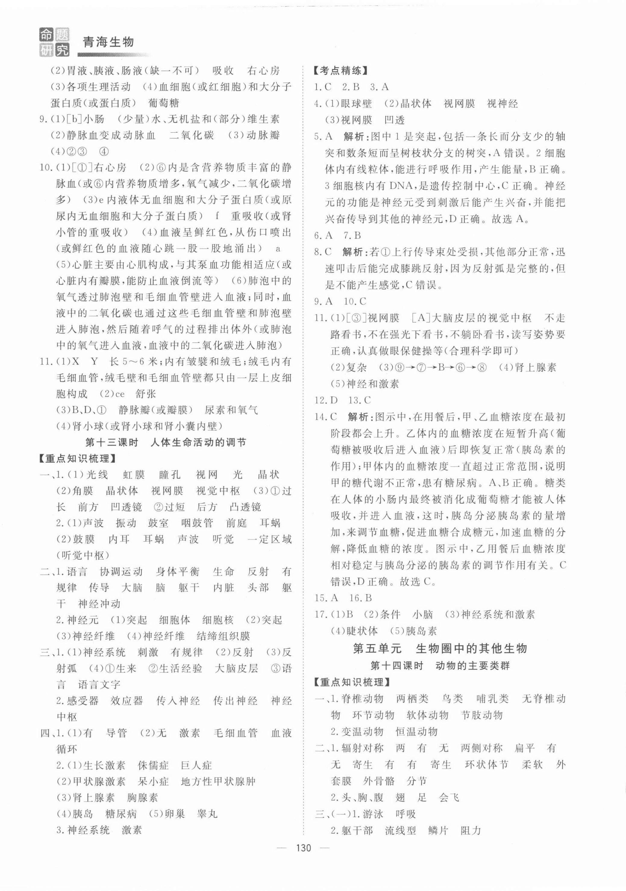 2022年青海中考命题研究生物青海专用&nbsp;第8页