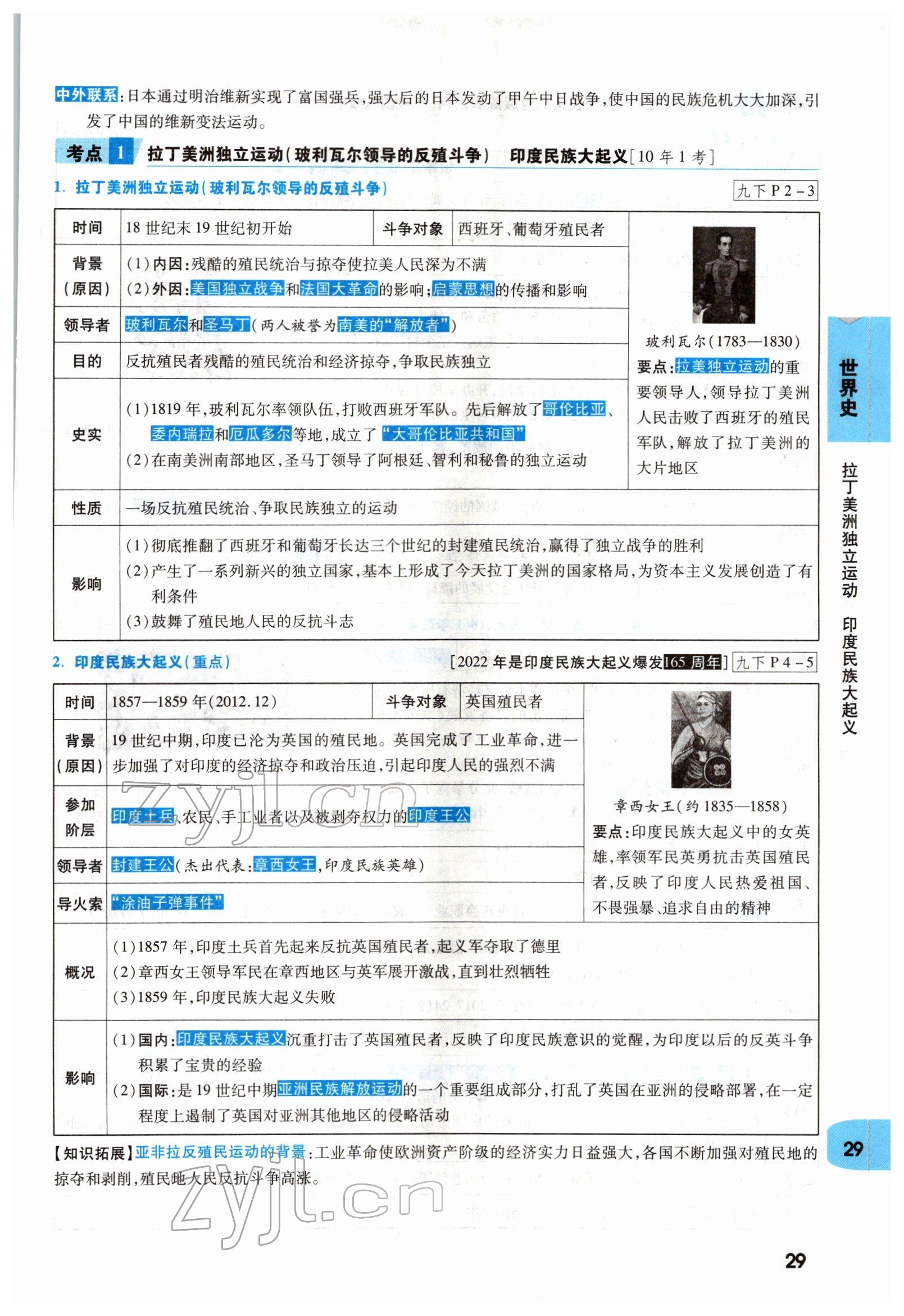 2022年一戰(zhàn)成名考前新方案歷史河南專版 參考答案第29頁