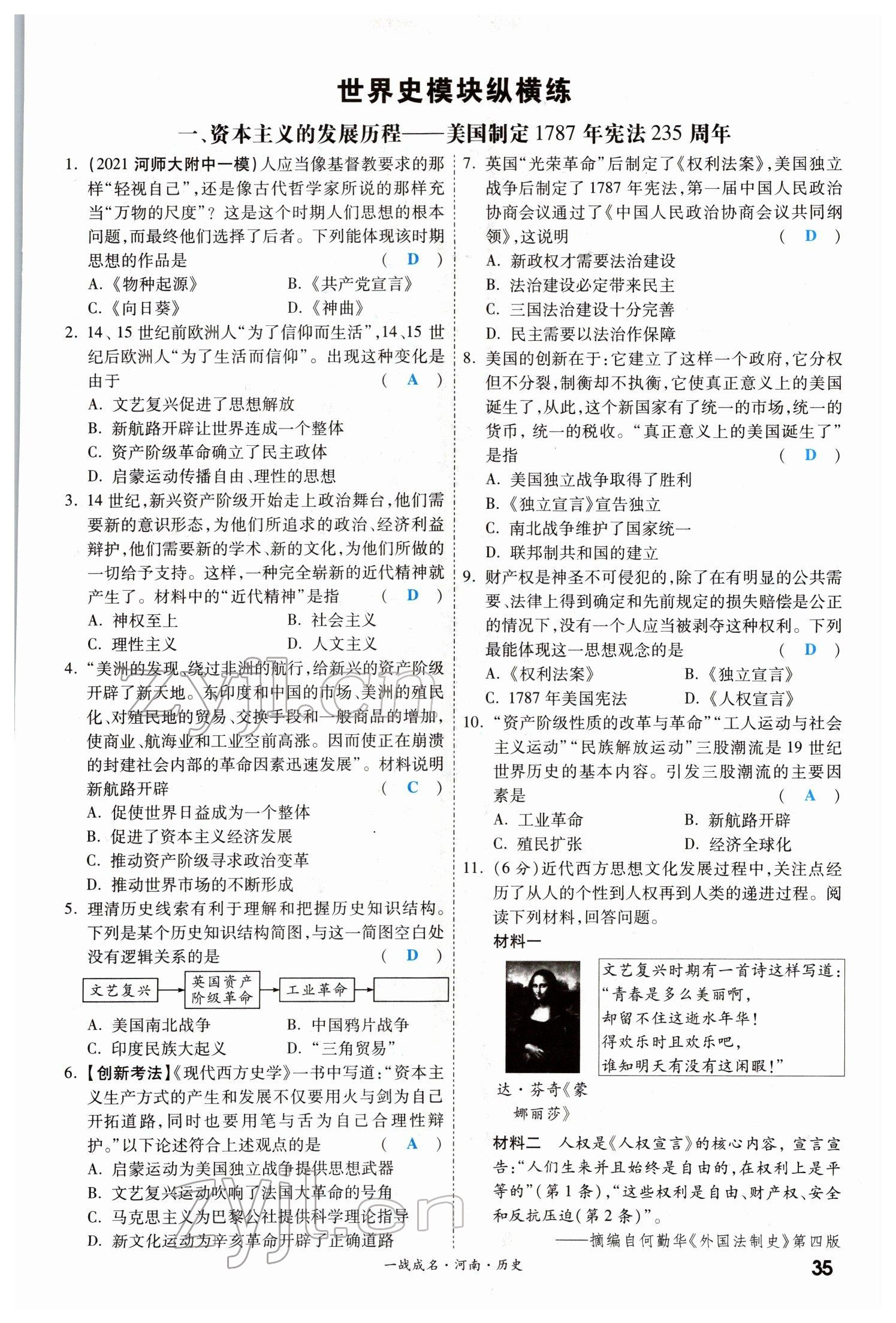 2022年一戰(zhàn)成名考前新方案歷史河南專版 參考答案第34頁