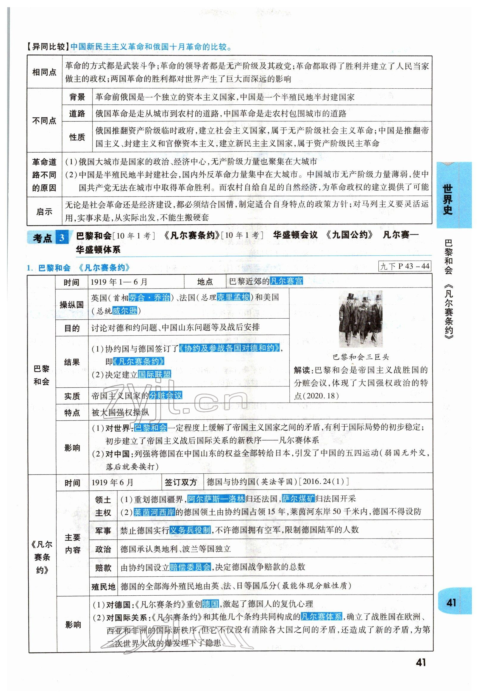 2022年一戰(zhàn)成名考前新方案歷史河南專版 參考答案第41頁