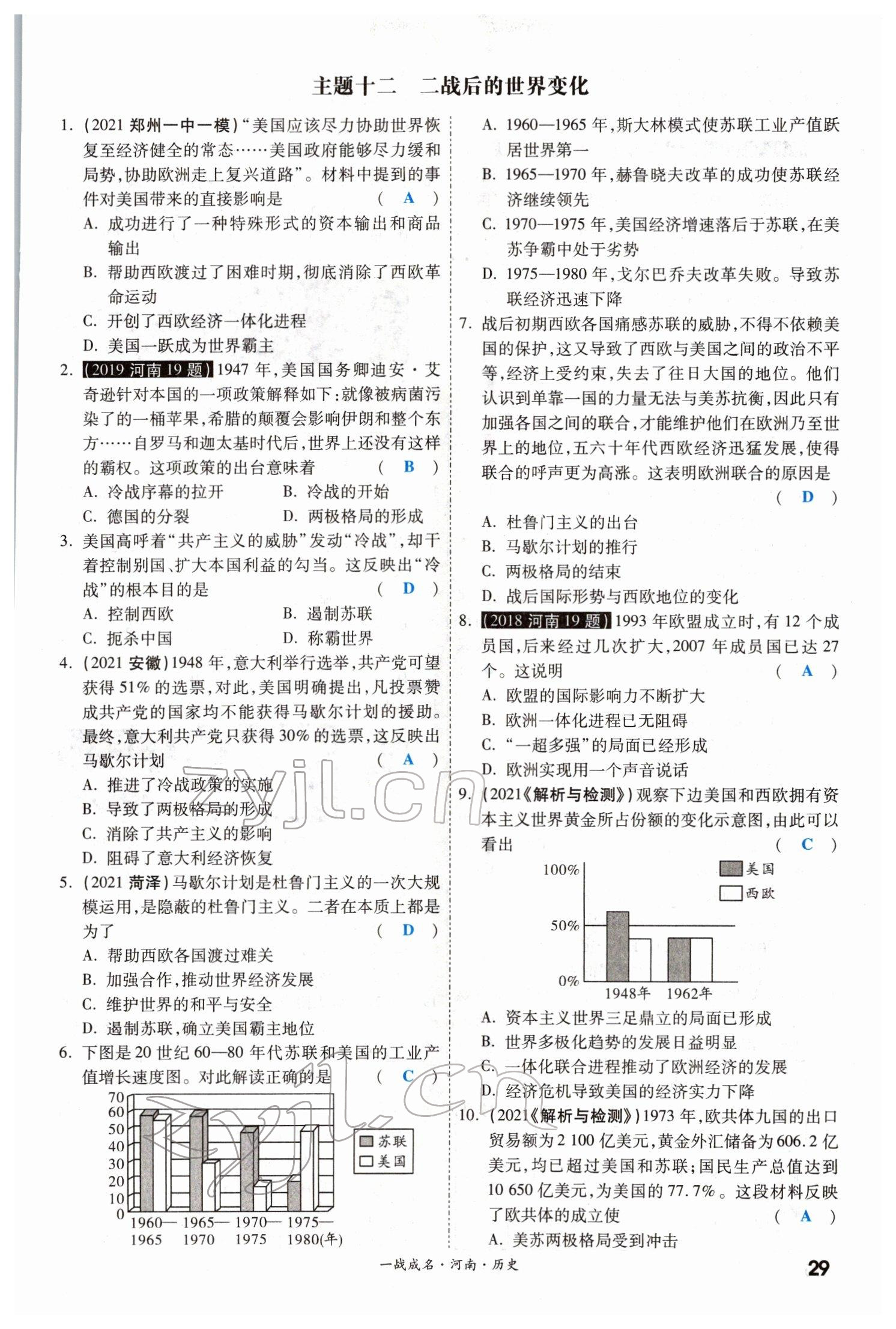 2022年一戰(zhàn)成名考前新方案歷史河南專(zhuān)版 參考答案第28頁(yè)