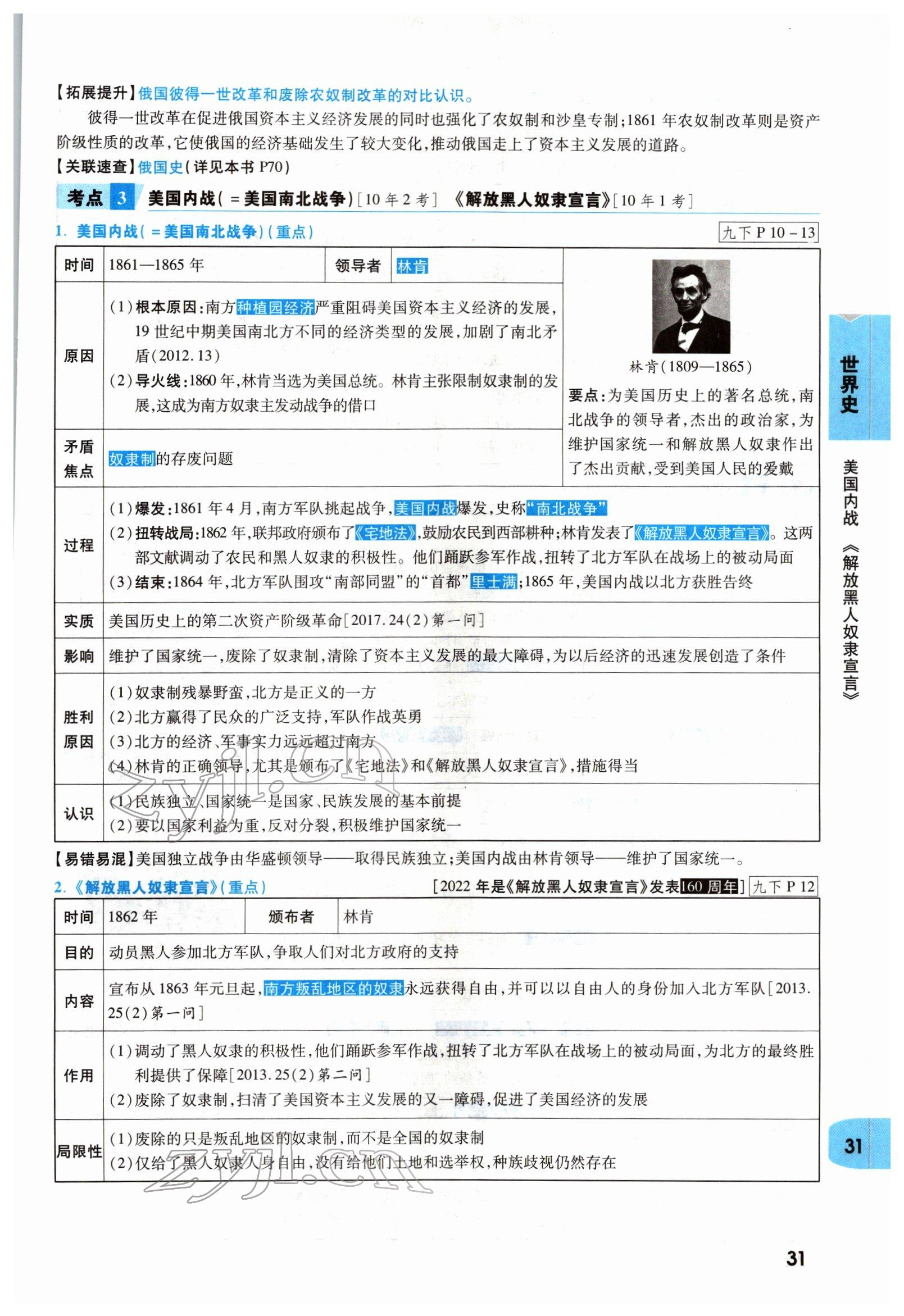 2022年一戰(zhàn)成名考前新方案歷史河南專版 參考答案第31頁