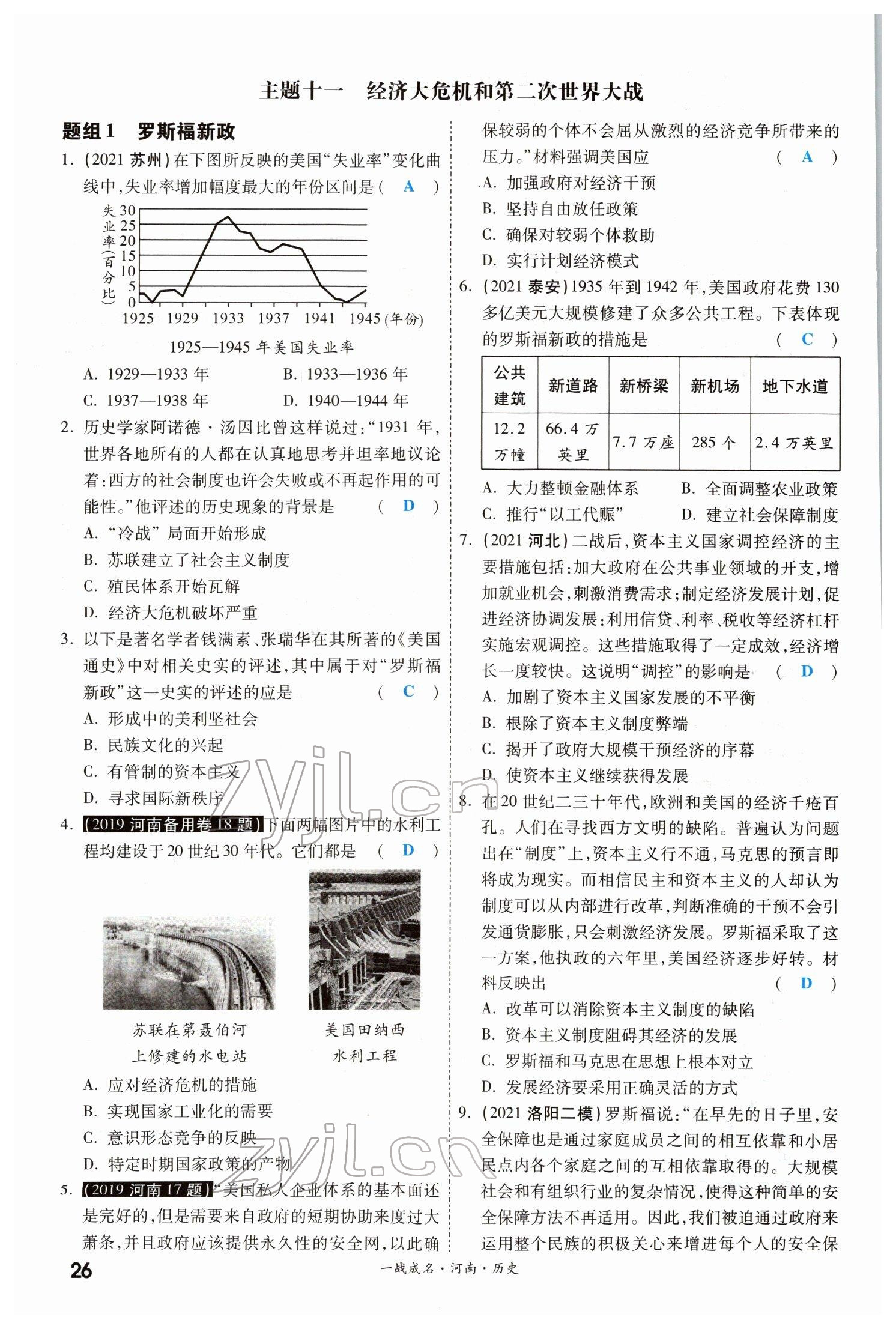 2022年一戰(zhàn)成名考前新方案歷史河南專版 參考答案第25頁