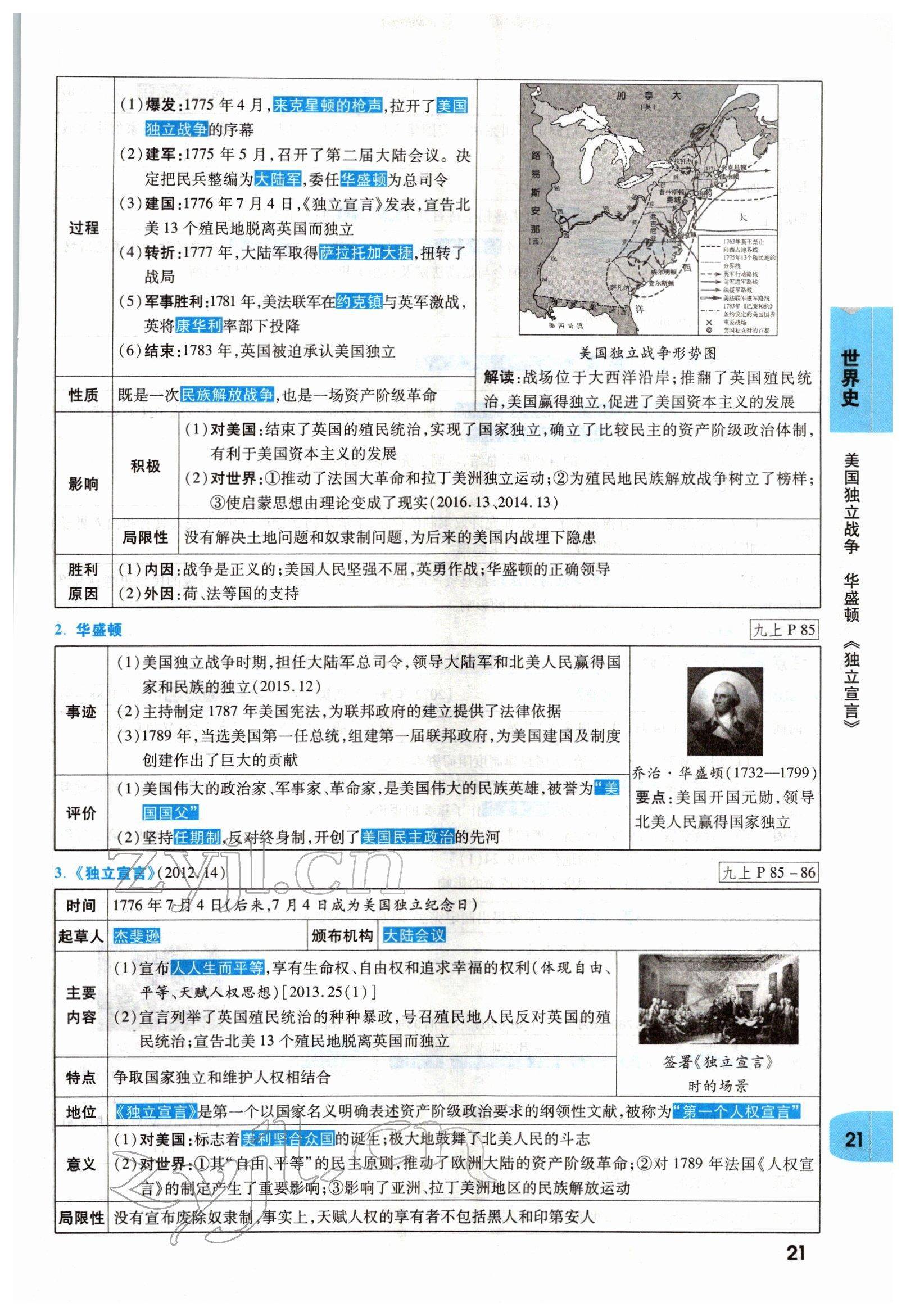 2022年一戰(zhàn)成名考前新方案歷史河南專版 參考答案第21頁