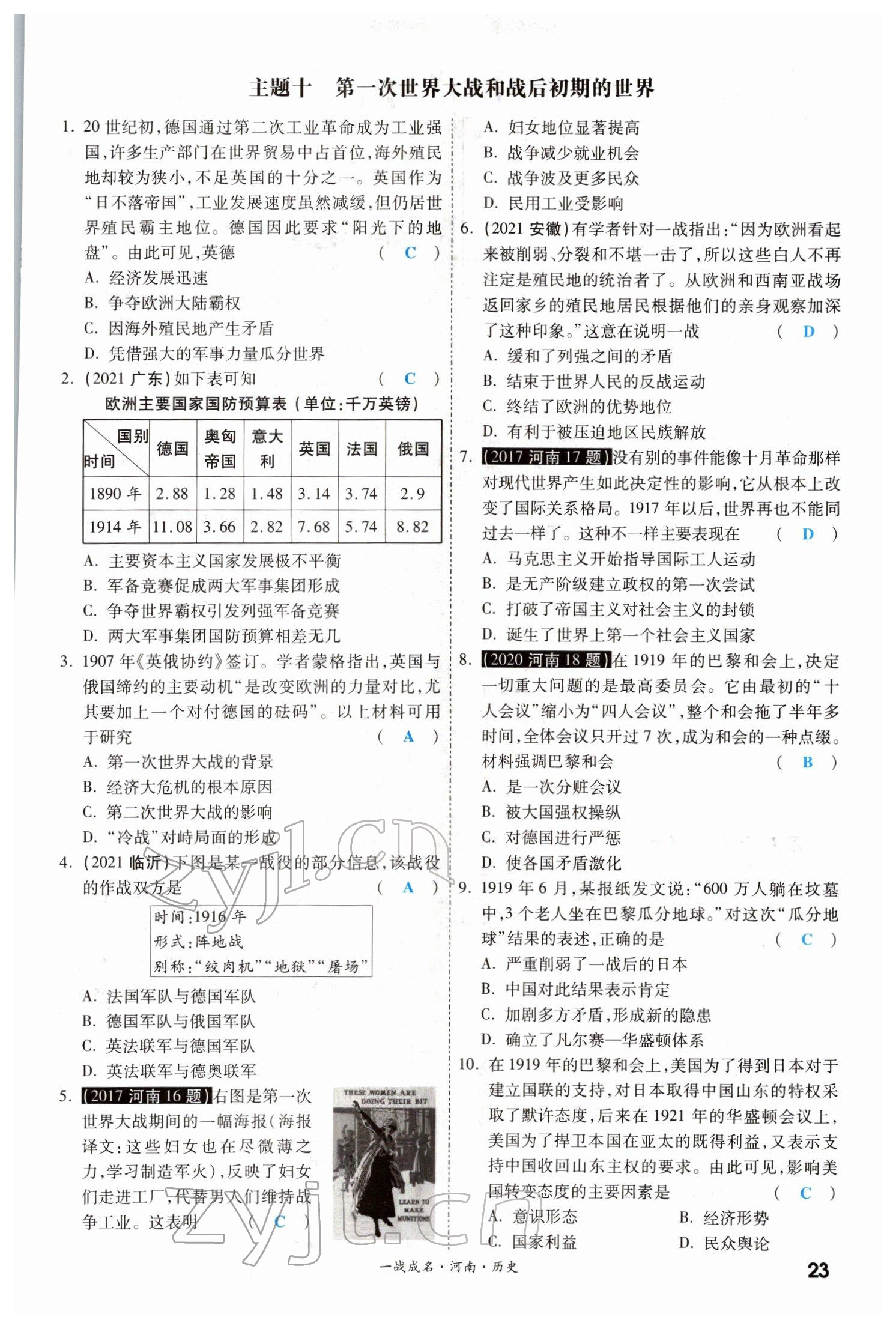 2022年一戰(zhàn)成名考前新方案歷史河南專版 參考答案第22頁