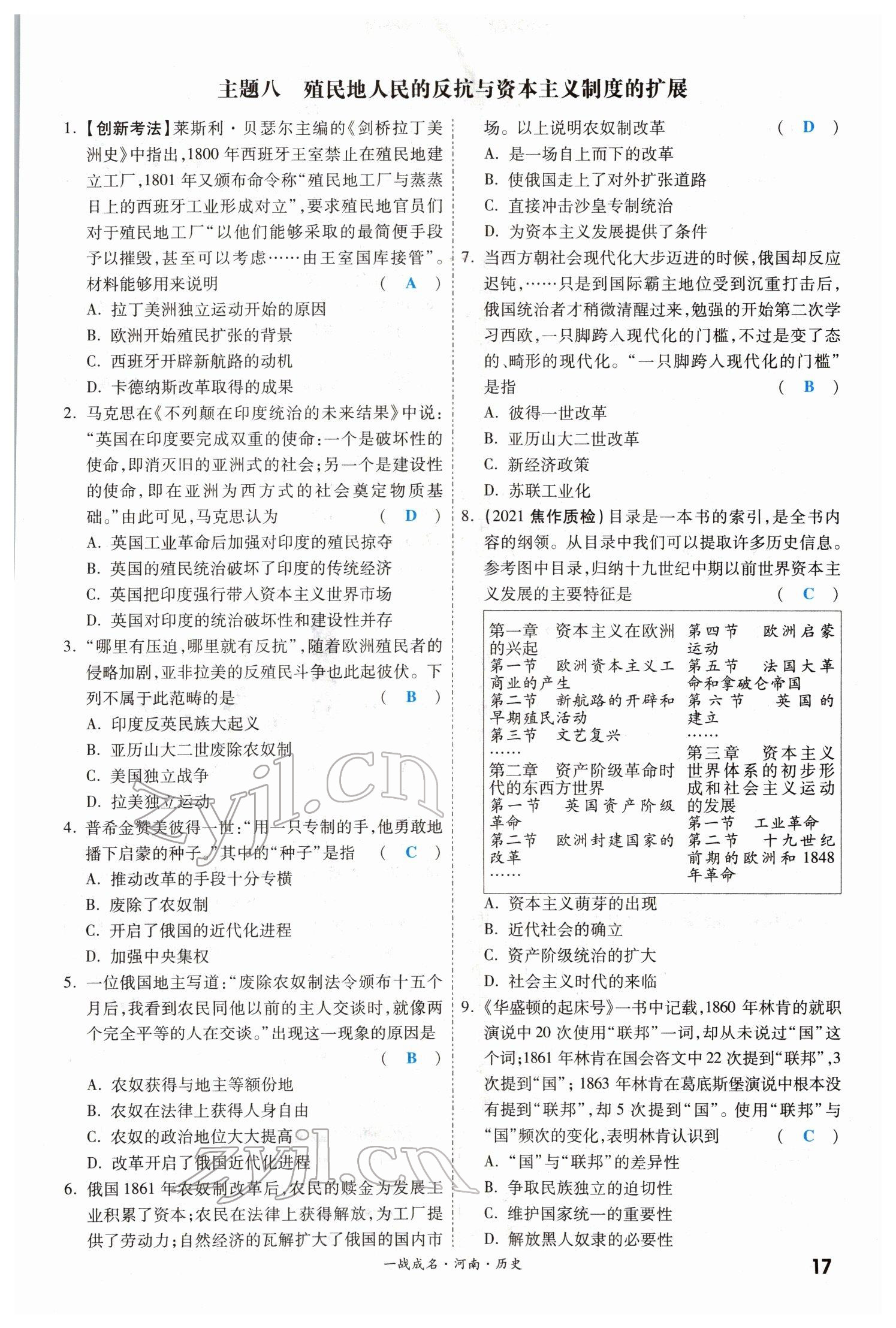 2022年一戰(zhàn)成名考前新方案歷史河南專版 參考答案第16頁