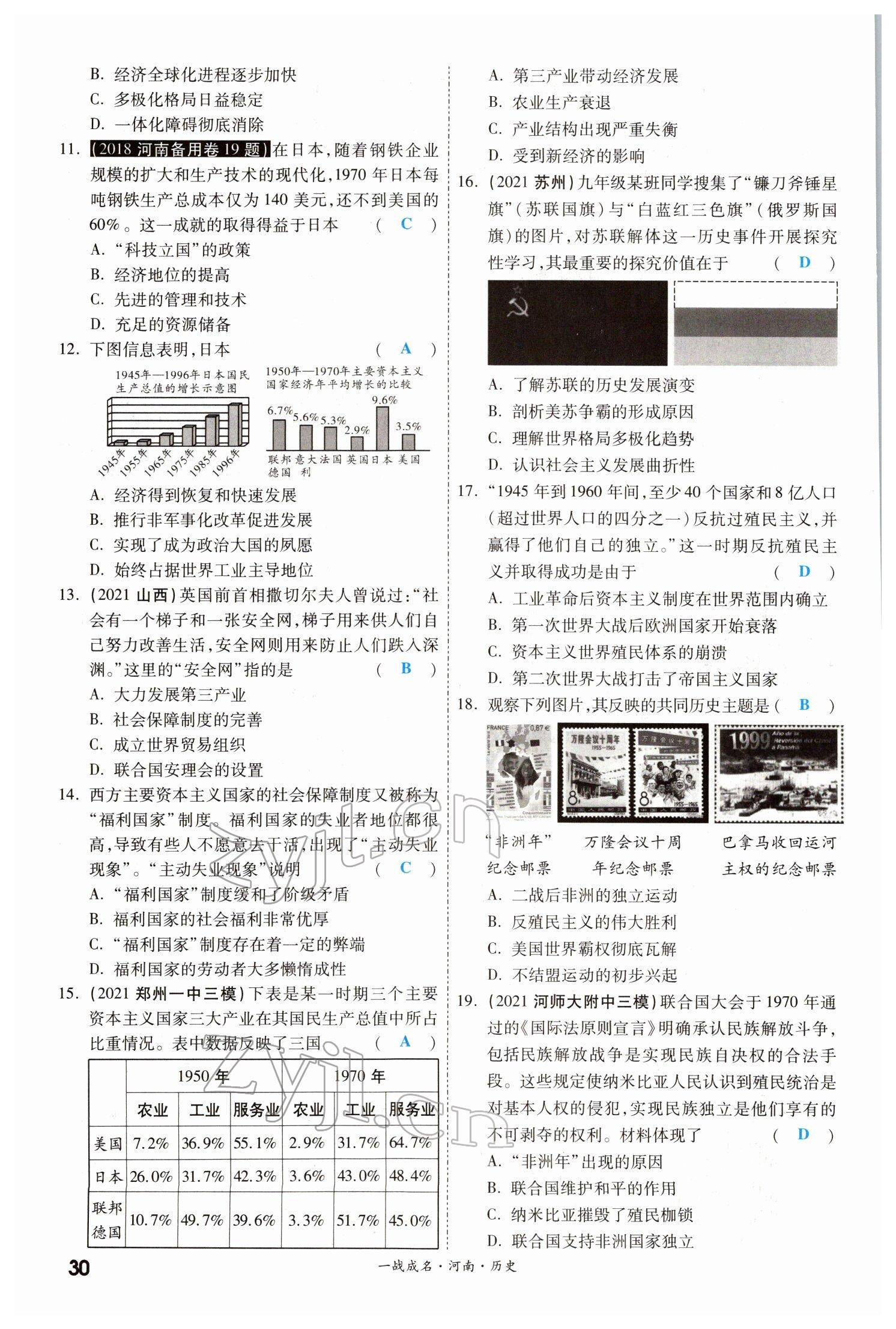 2022年一戰(zhàn)成名考前新方案歷史河南專版 參考答案第29頁(yè)