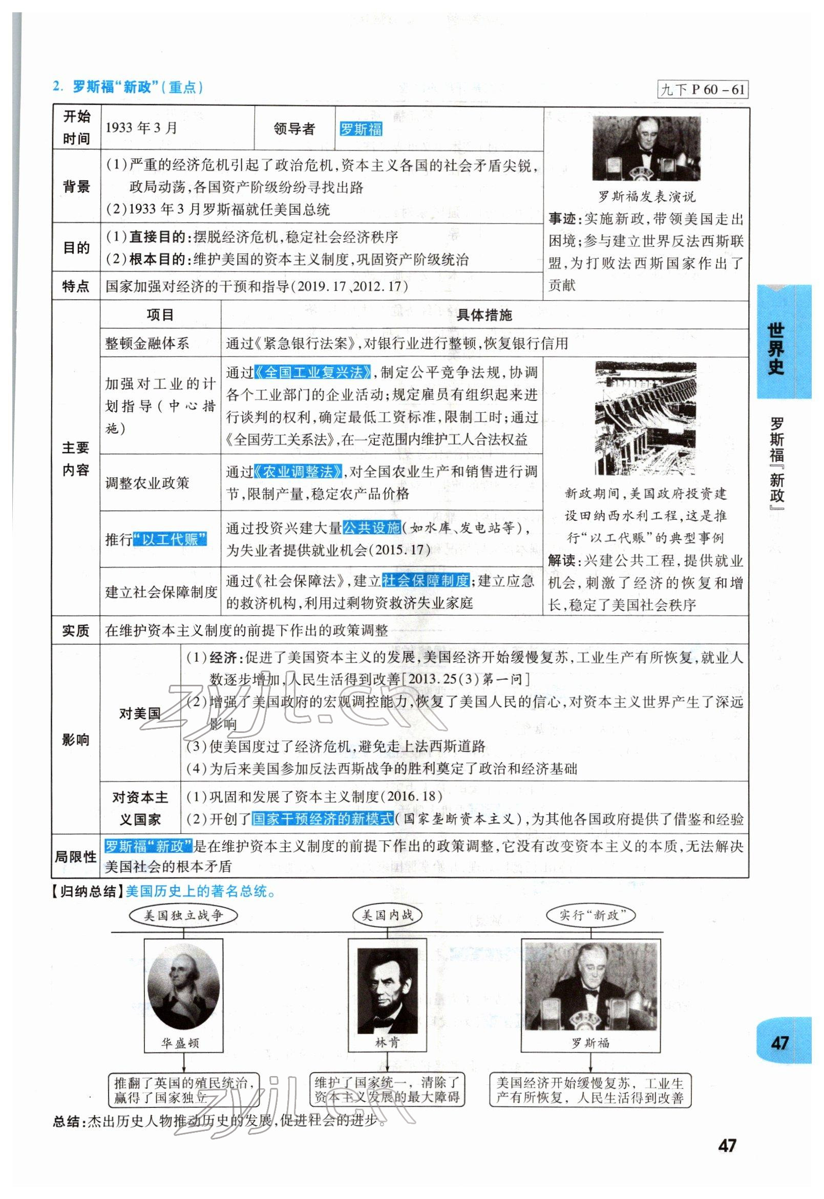 2022年一戰(zhàn)成名考前新方案歷史河南專版 參考答案第47頁