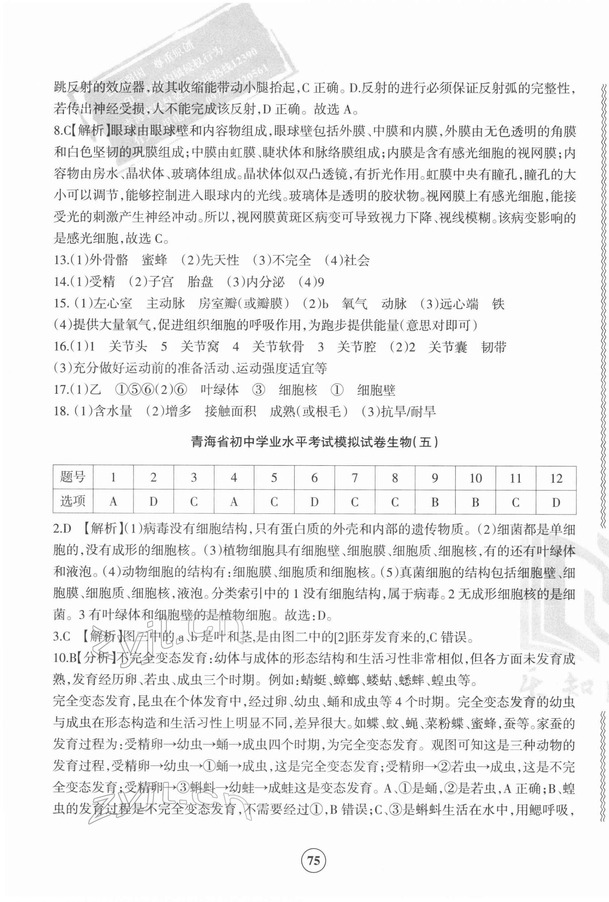 2022年青海省初中學業(yè)水平考試模擬試卷生物 第3頁