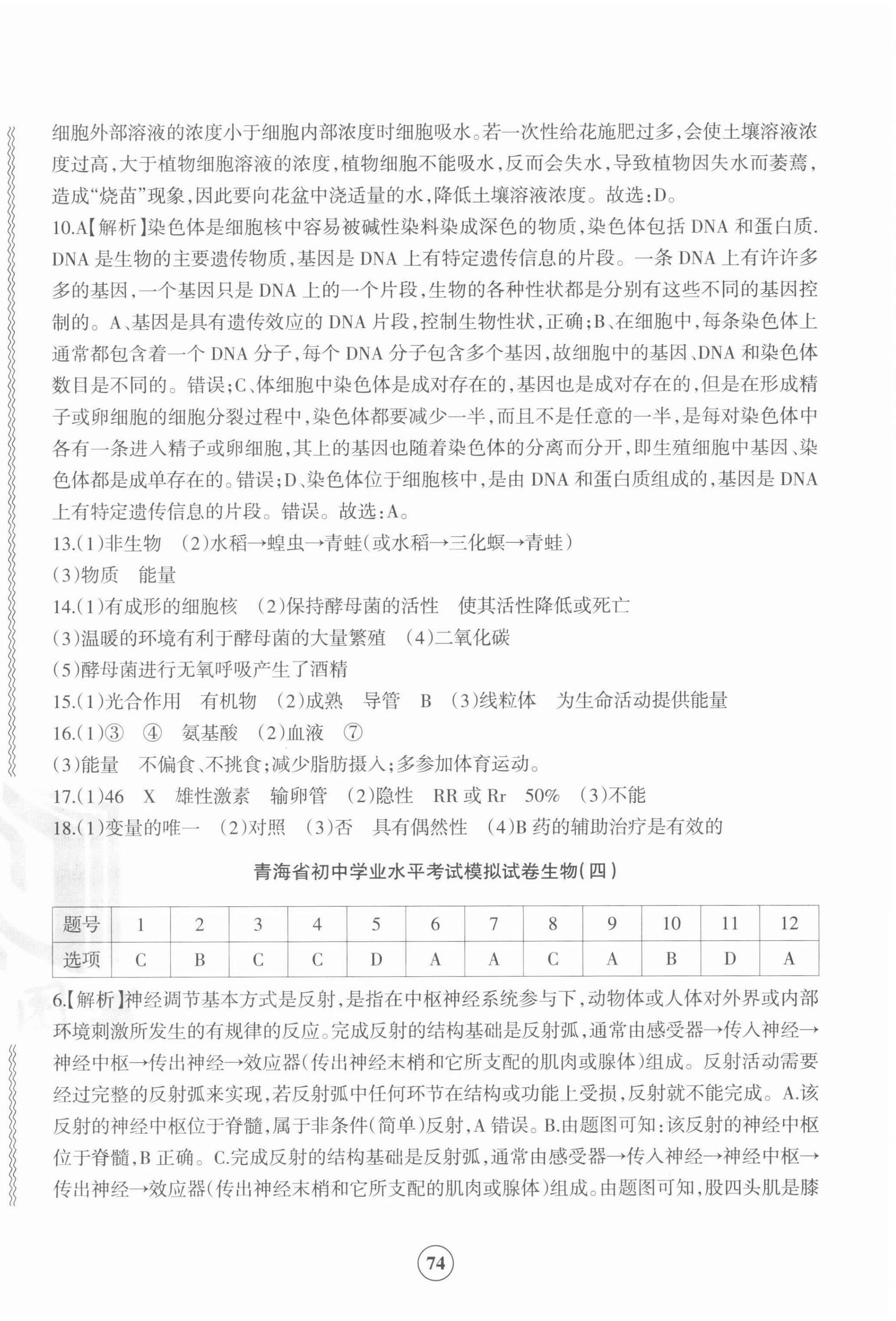 2022年青海省初中學(xué)業(yè)水平考試模擬試卷生物 第2頁