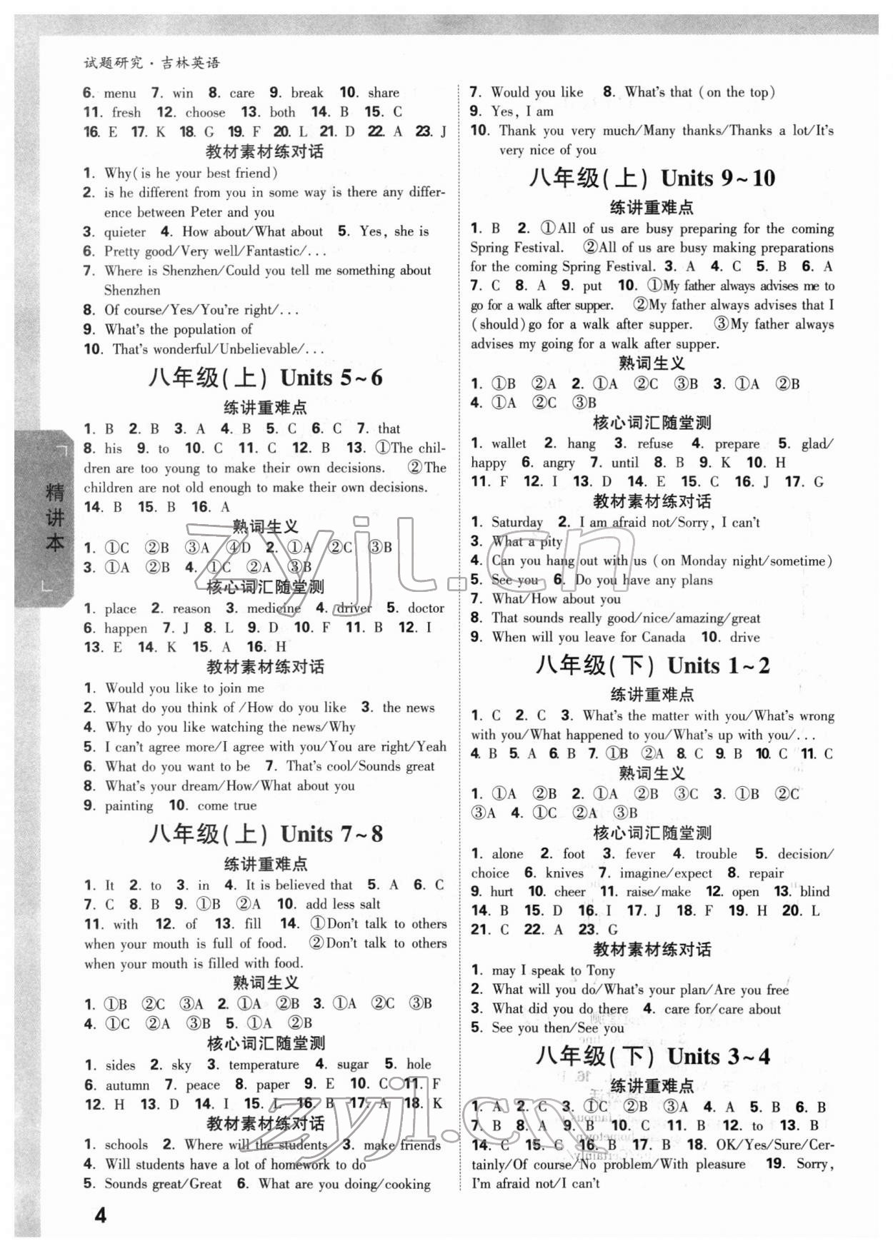 2022年万唯中考试题研究英语吉林专版&nbsp;参考答案第3页