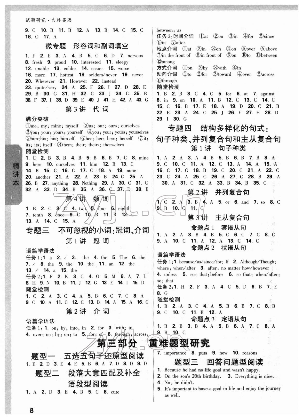 2022年万唯中考试题研究英语吉林专版&nbsp;参考答案第7页