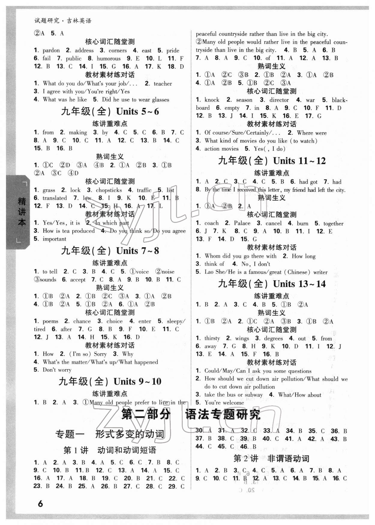 2022年万唯中考试题研究英语吉林专版&nbsp;参考答案第5页
