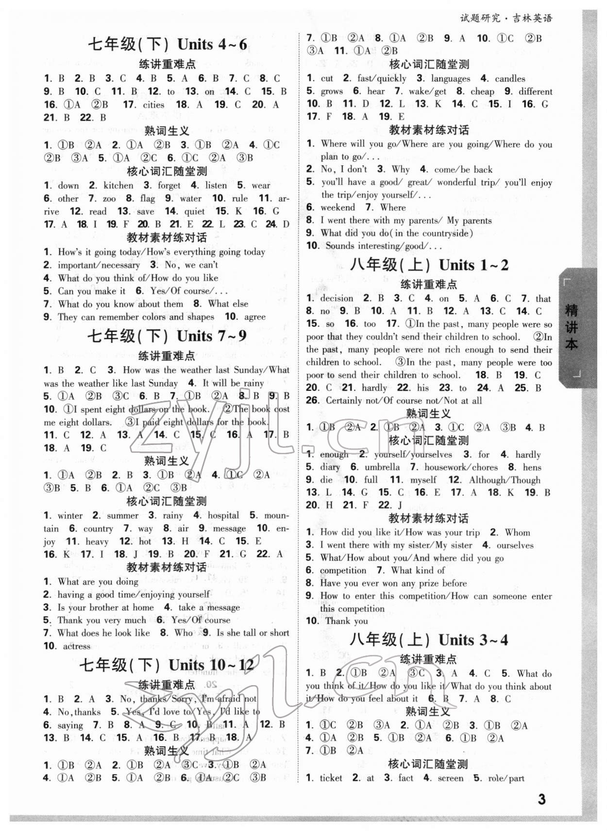 2022年万唯中考试题研究英语吉林专版&nbsp;参考答案第2页