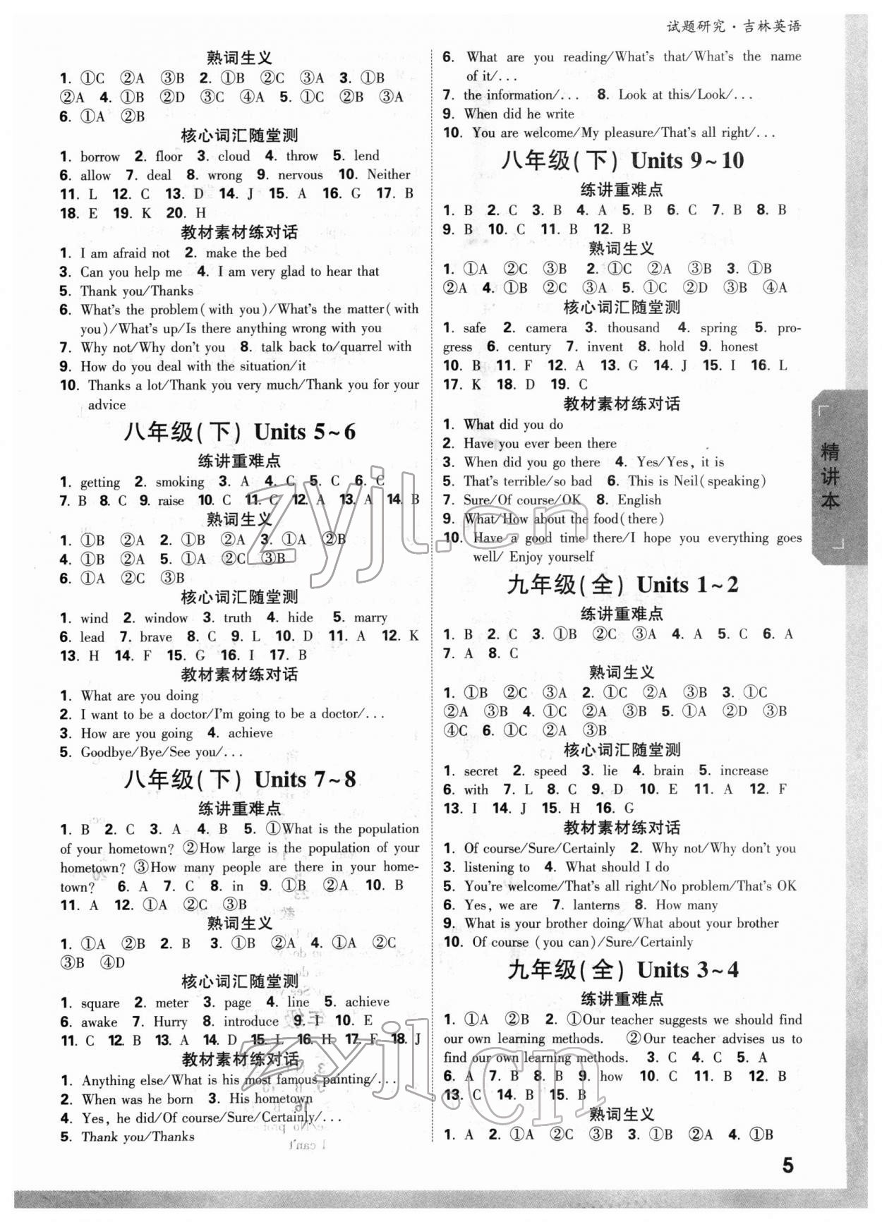 2022年万唯中考试题研究英语吉林专版&nbsp;参考答案第4页