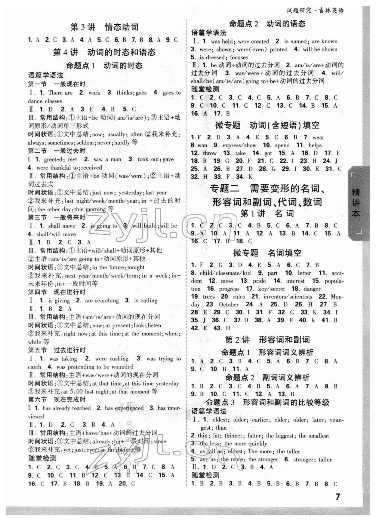 2022年万唯中考试题研究英语吉林专版&nbsp;参考答案第6页