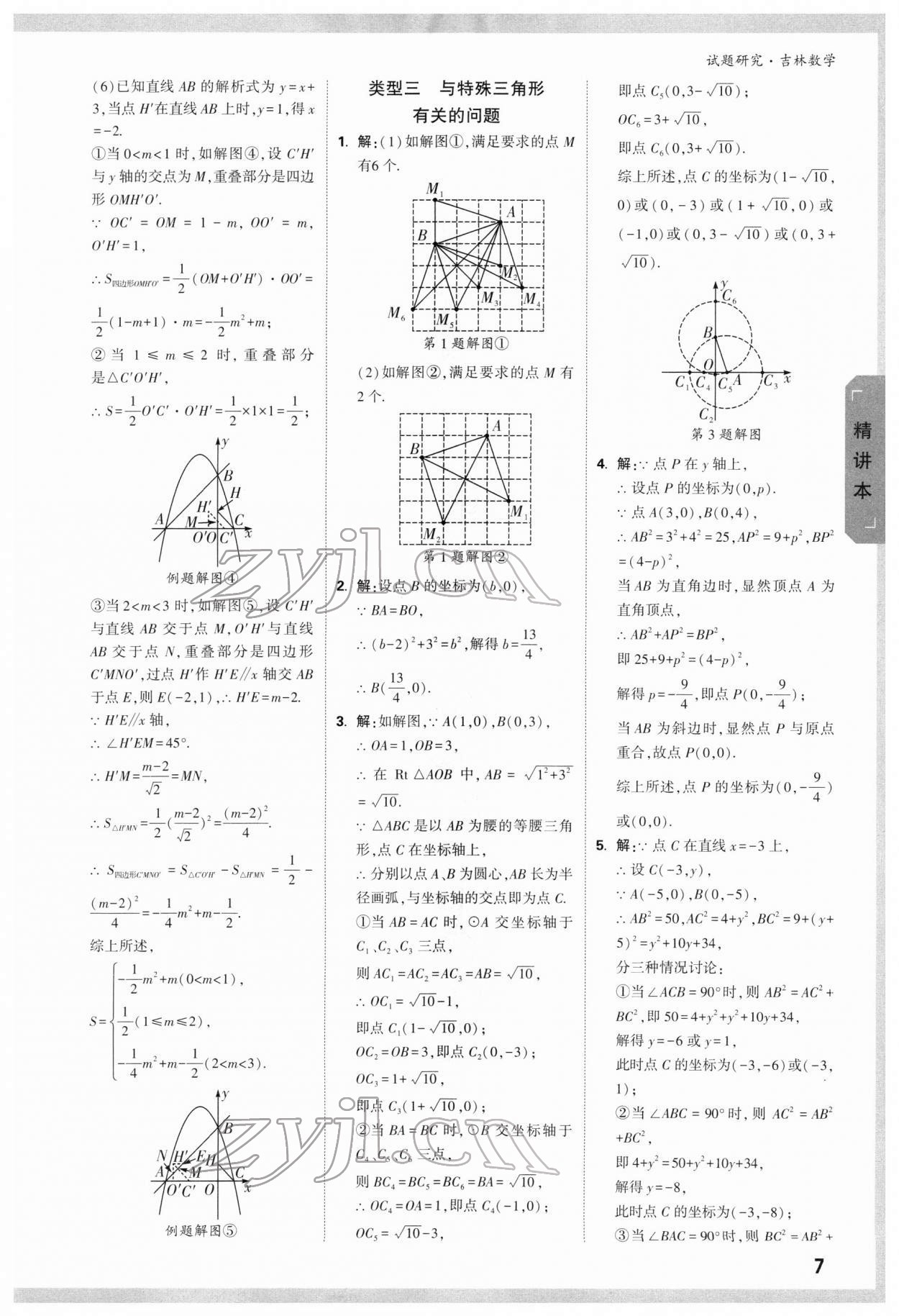 2022年万唯中考试题研究数学吉林专版 参考答案第6页