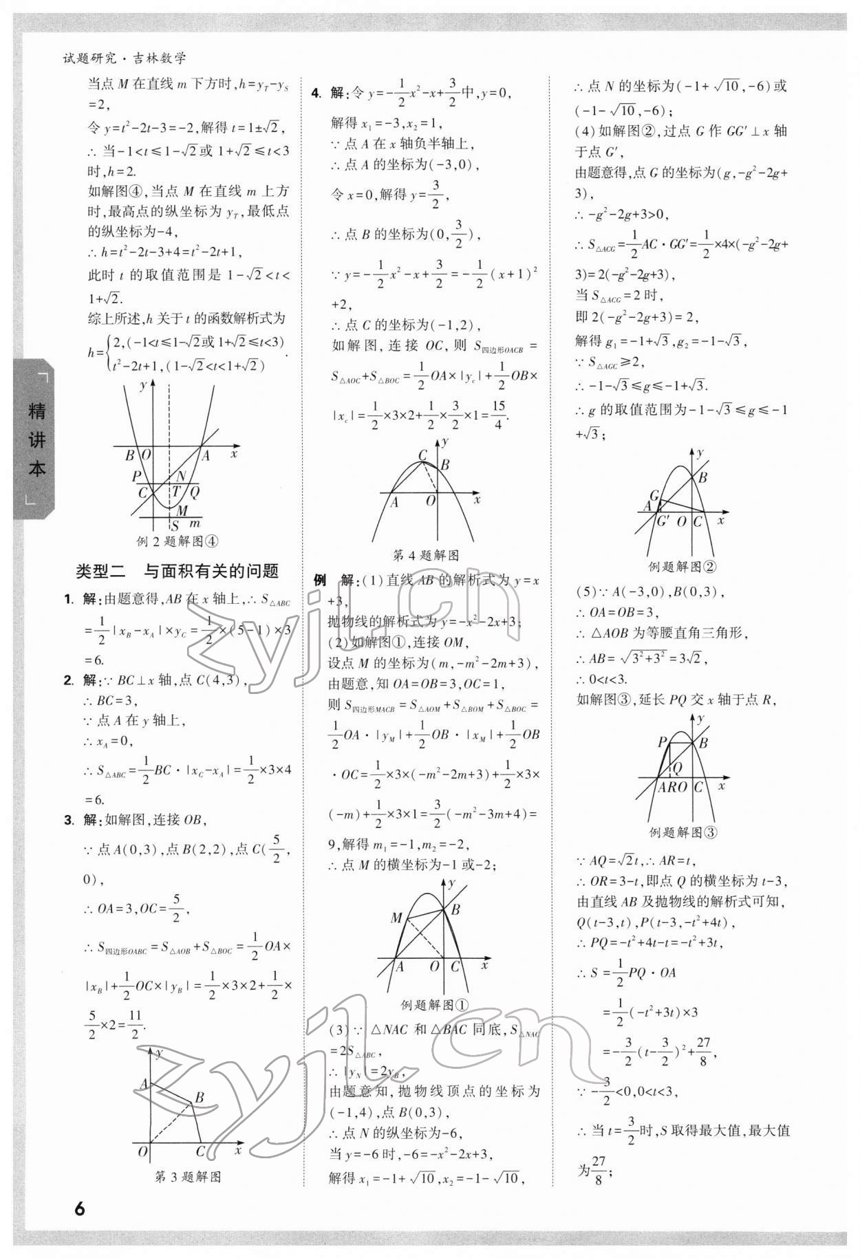 2022年万唯中考试题研究数学吉林专版 参考答案第5页