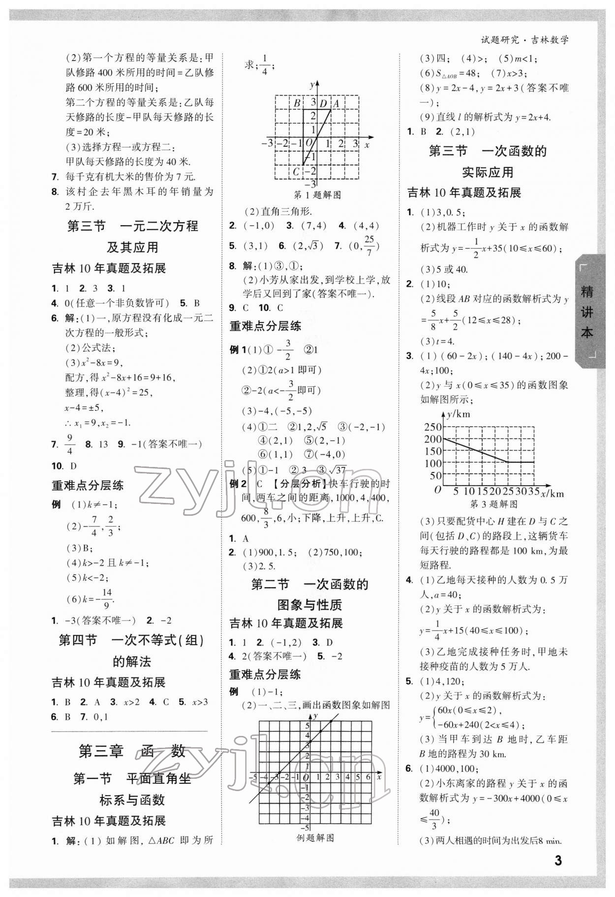 2022年万唯中考试题研究数学吉林专版 参考答案第2页