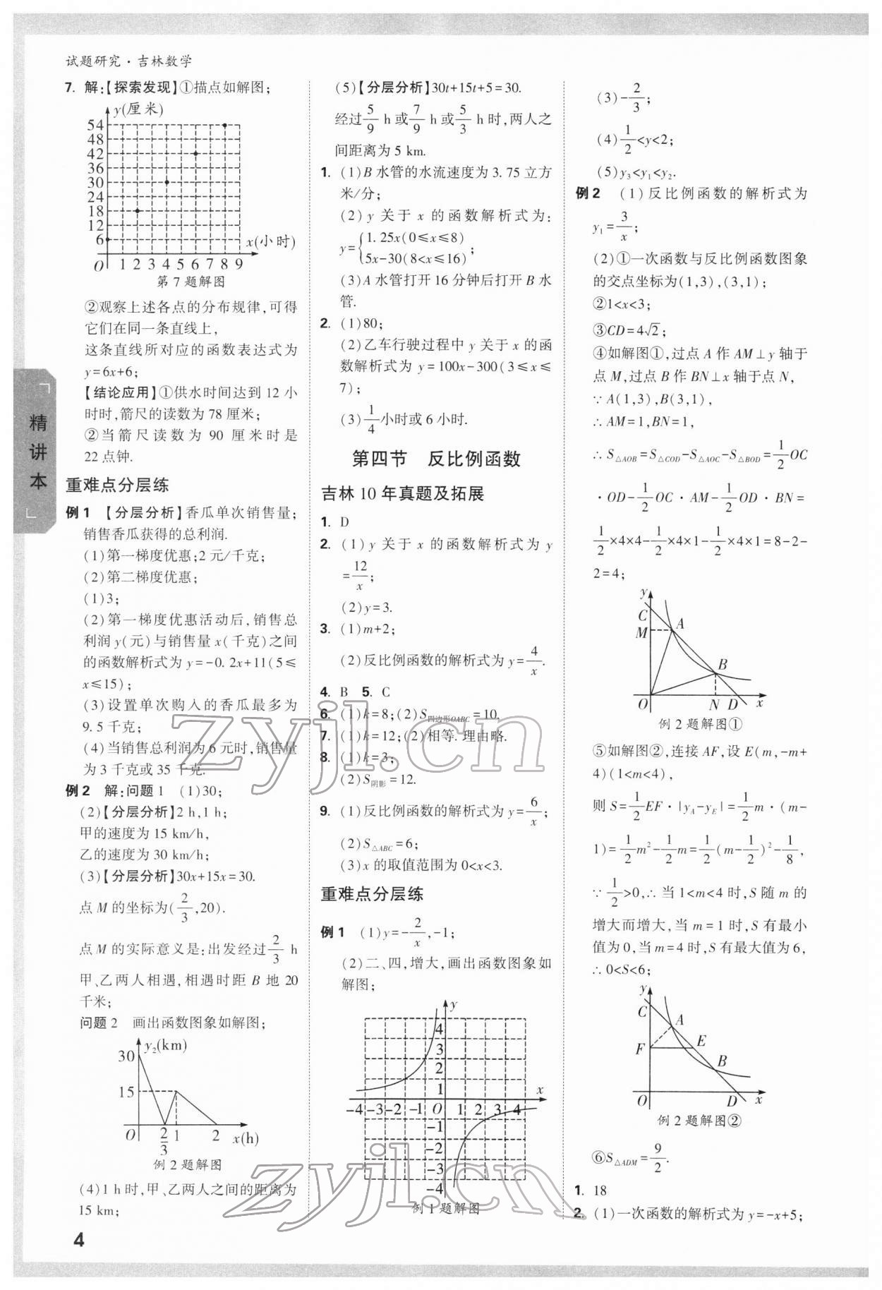 2022年万唯中考试题研究数学吉林专版 参考答案第3页