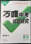 2022年万唯中考试题研究数学吉林专版