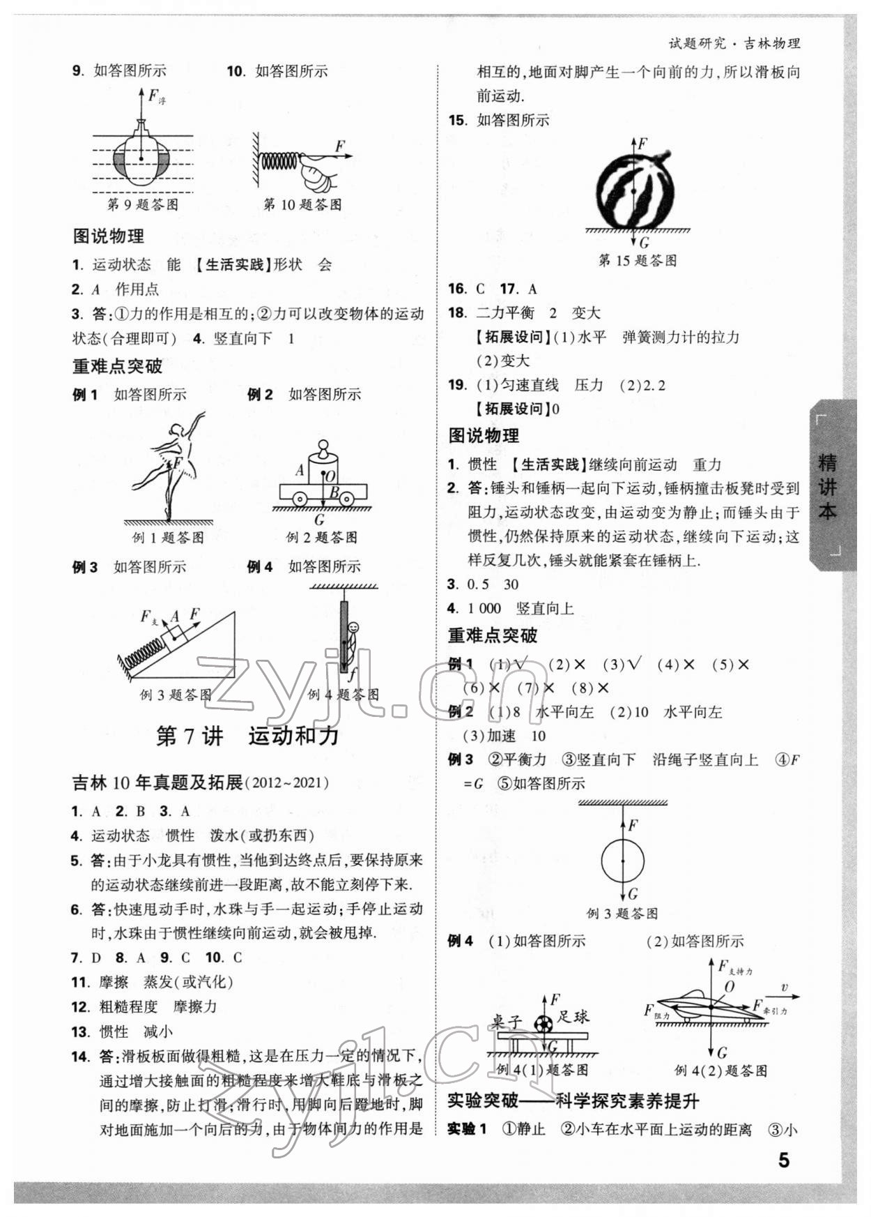 2022年萬唯中考試題研究物理吉林專版 參考答案第4頁