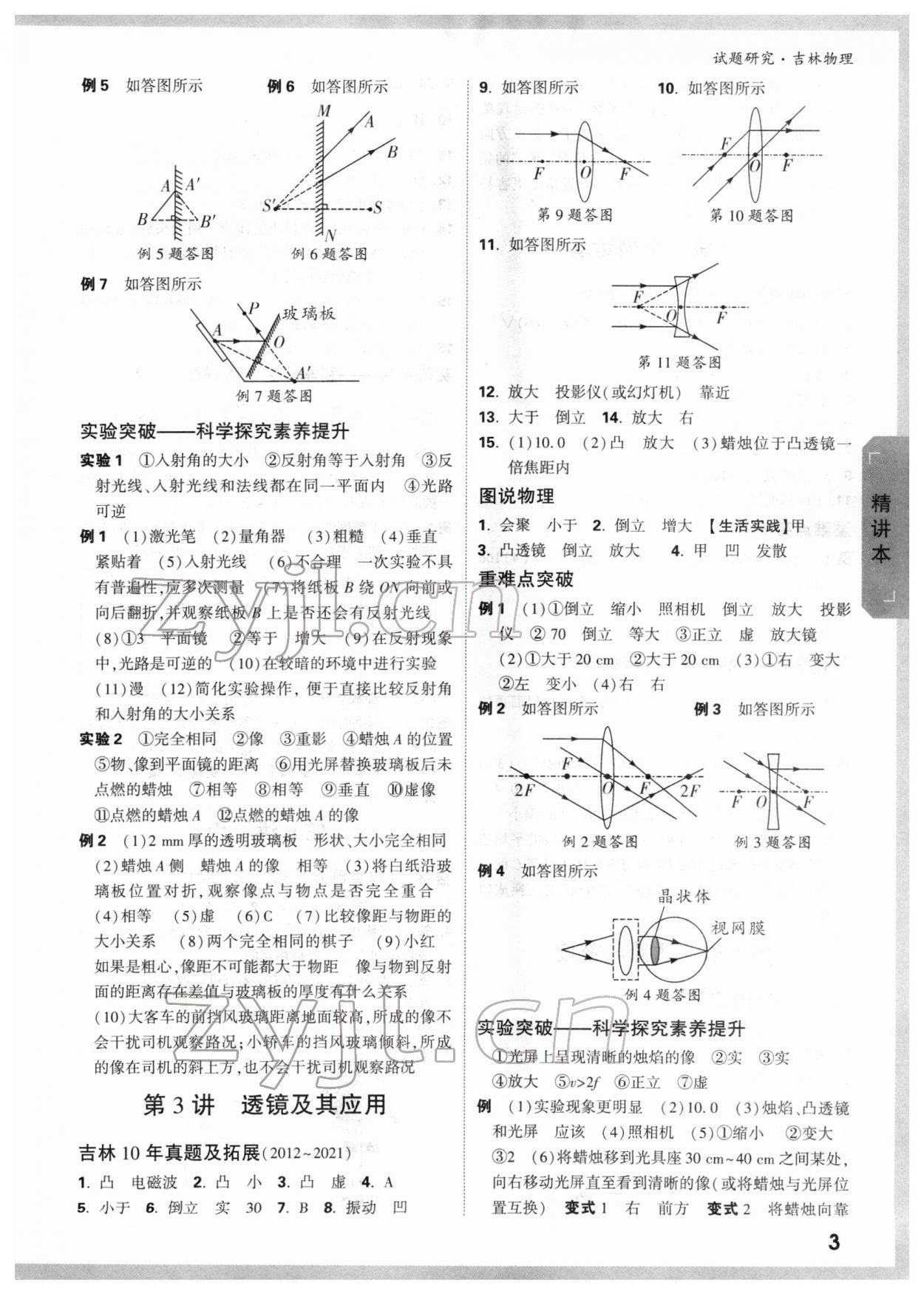 2022年萬唯中考試題研究物理吉林專版 參考答案第2頁