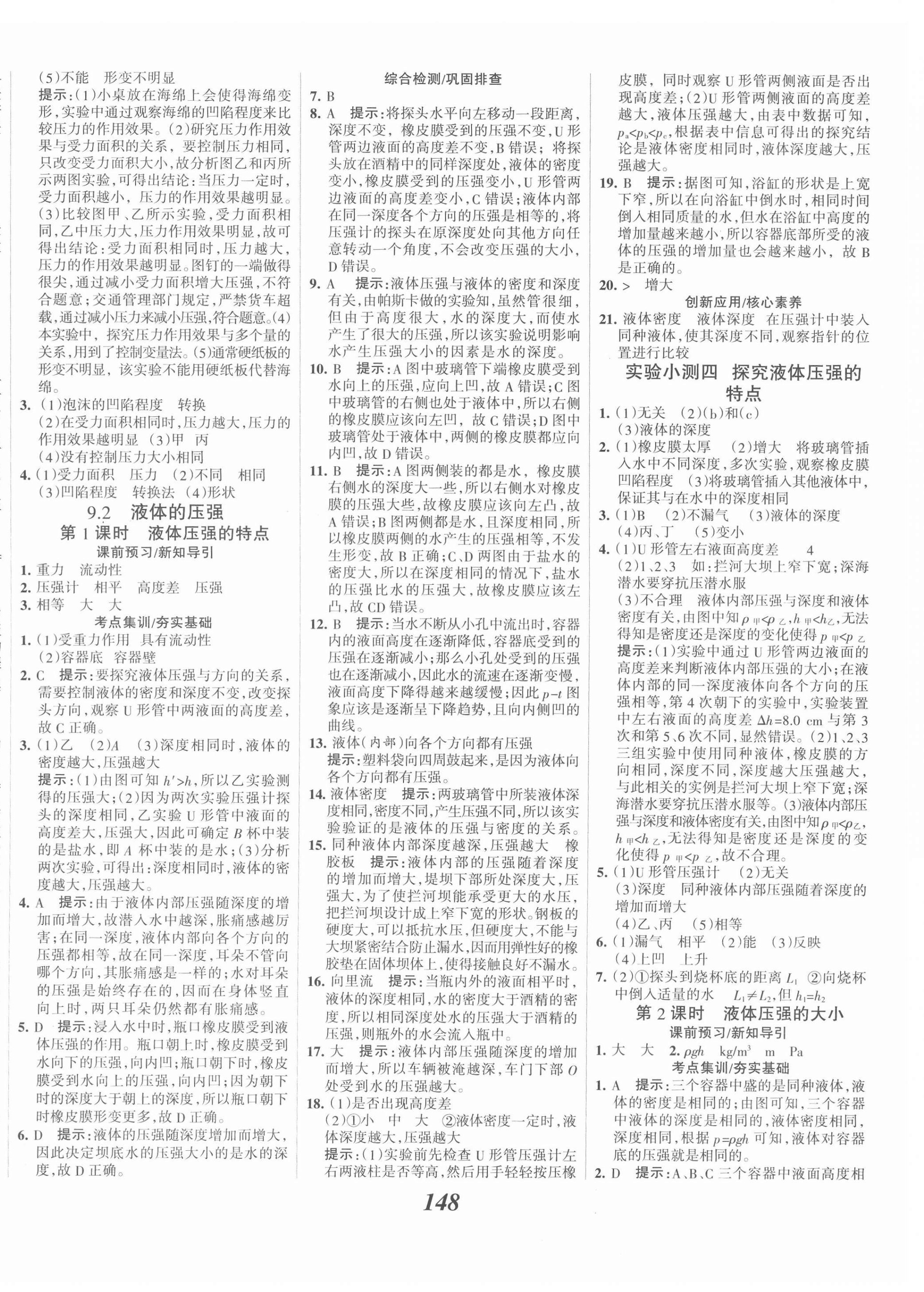 2022年全优课堂考点集训与满分备考八年级物理下册人教版 第8页