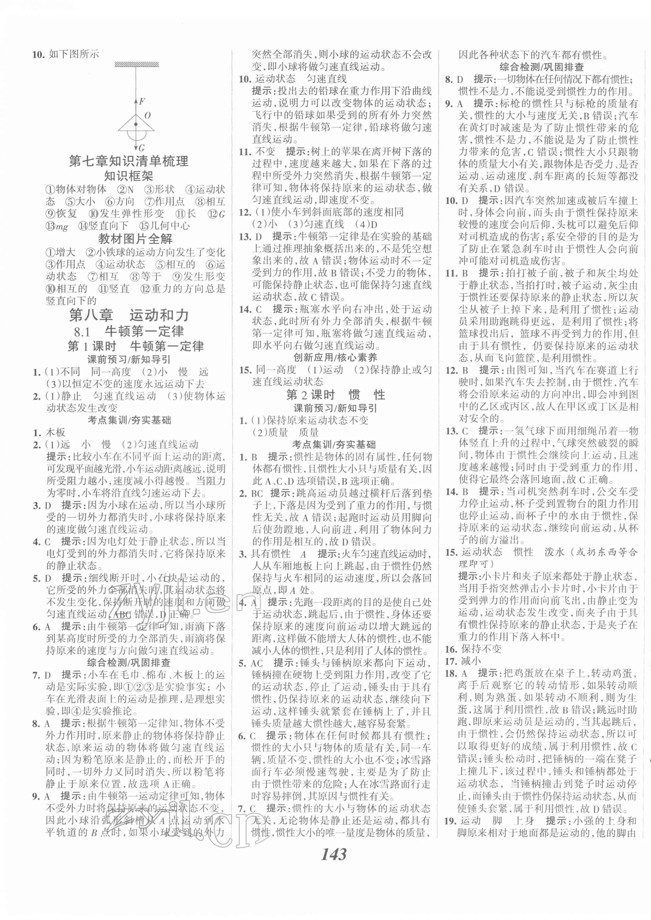 2022年全優(yōu)課堂考點(diǎn)集訓(xùn)與滿分備考八年級(jí)物理下冊(cè)人教版 第3頁(yè)