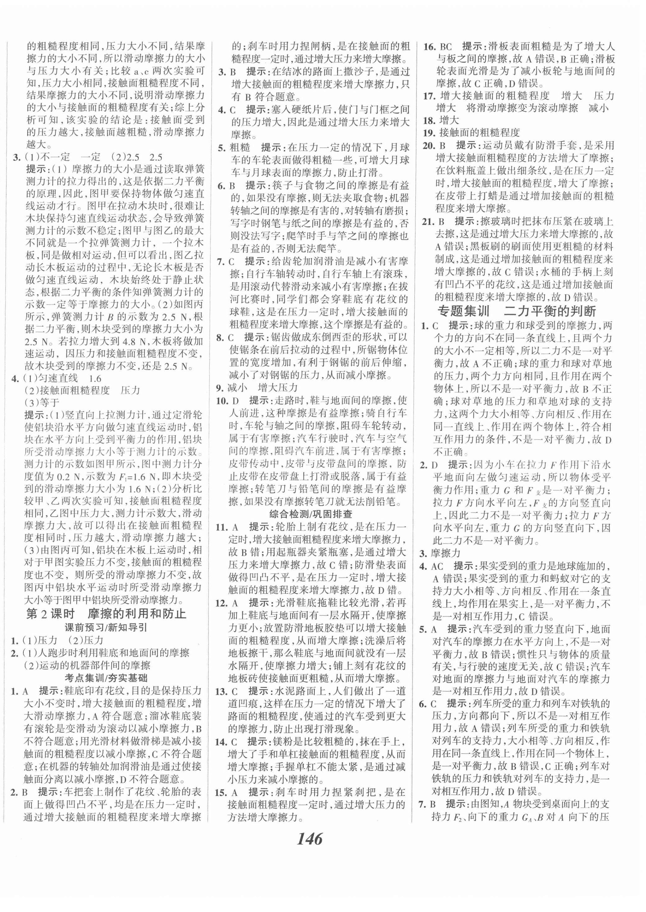 2022年全优课堂考点集训与满分备考八年级物理下册人教版 第6页