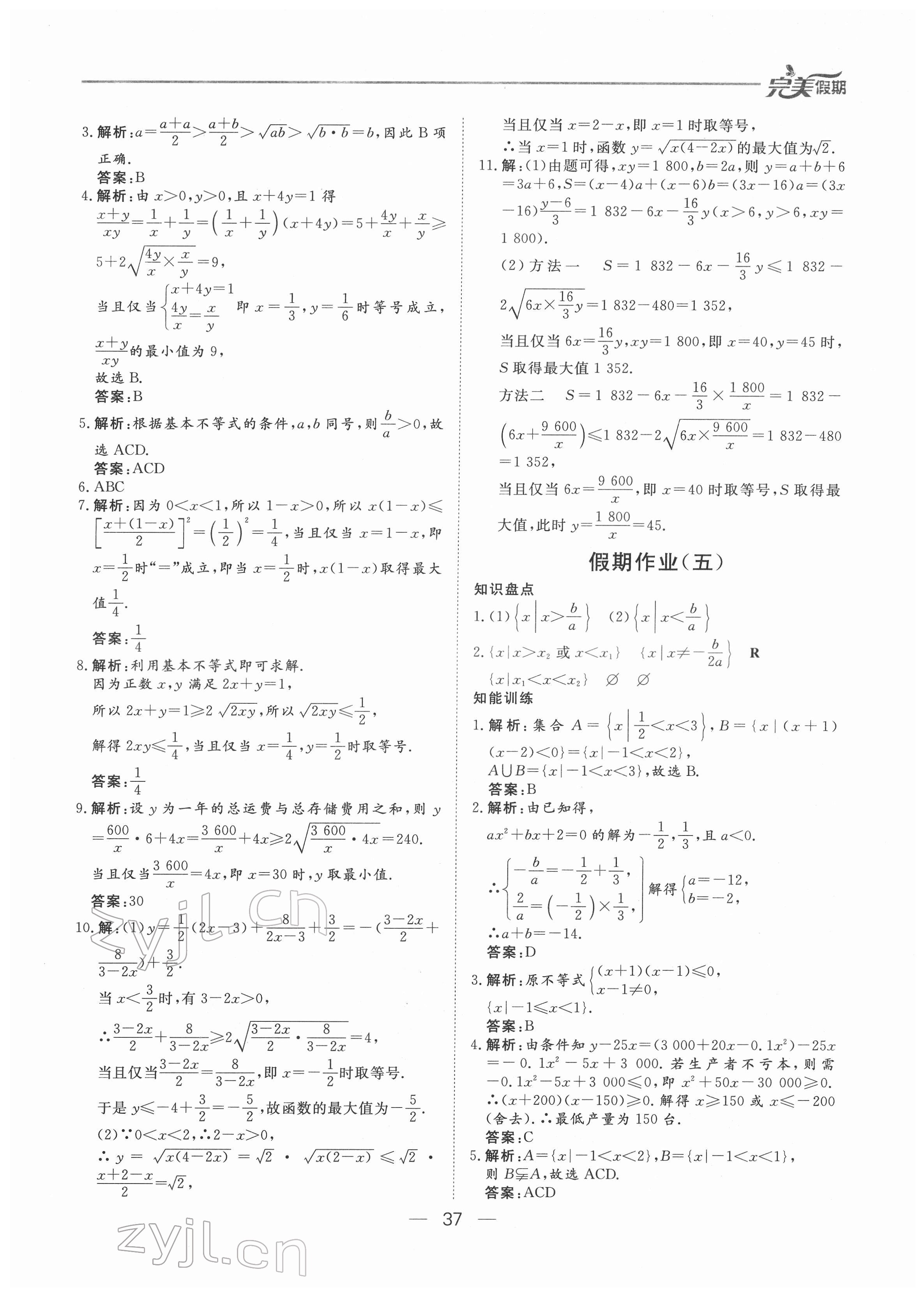 2022年非常完美完美假期高一数学 第3页