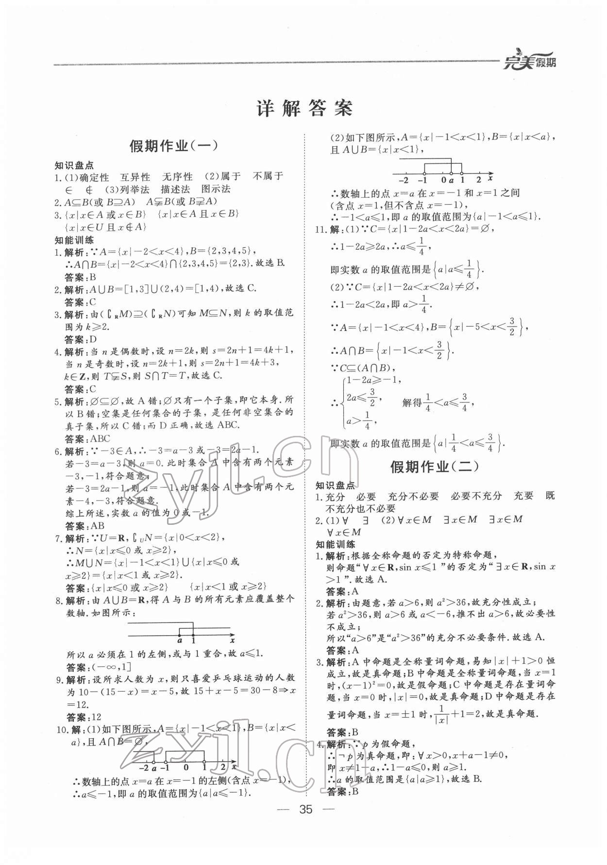 2022年非常完美完美假期高一数学 第1页