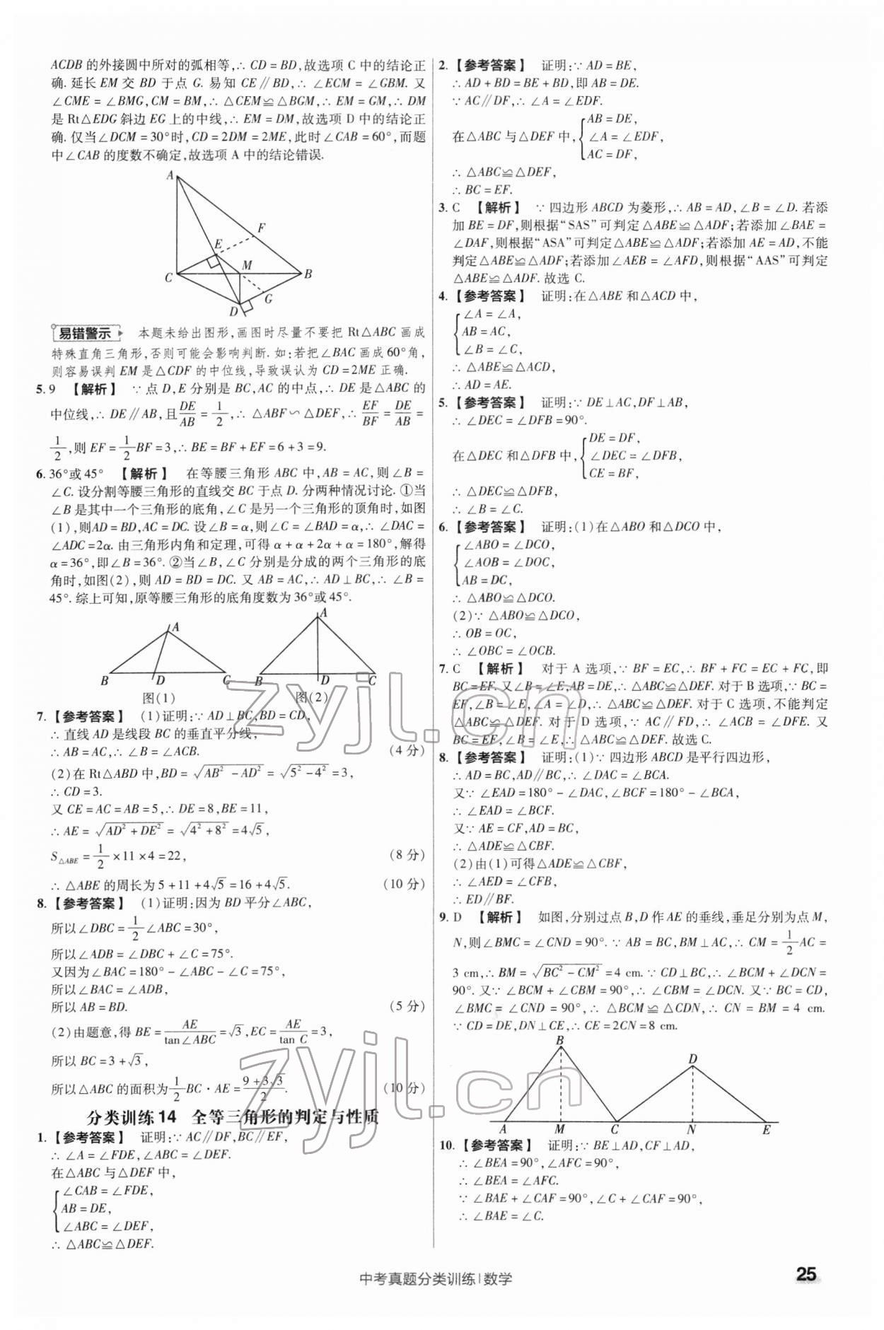 2022年金考卷中考真題分類訓練數(shù)學 第25頁