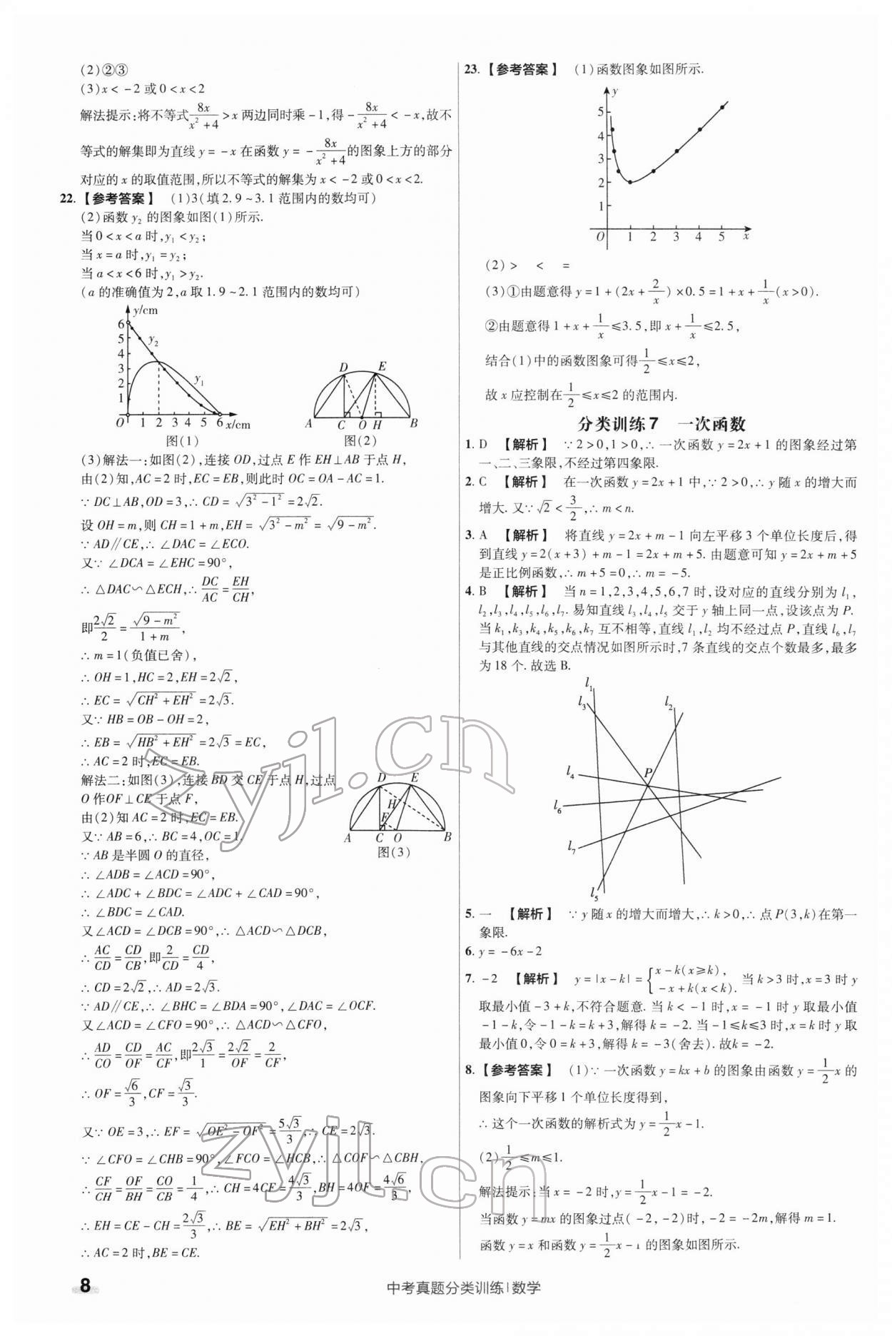 2022年金考卷中考真題分類訓(xùn)練數(shù)學(xué) 第8頁