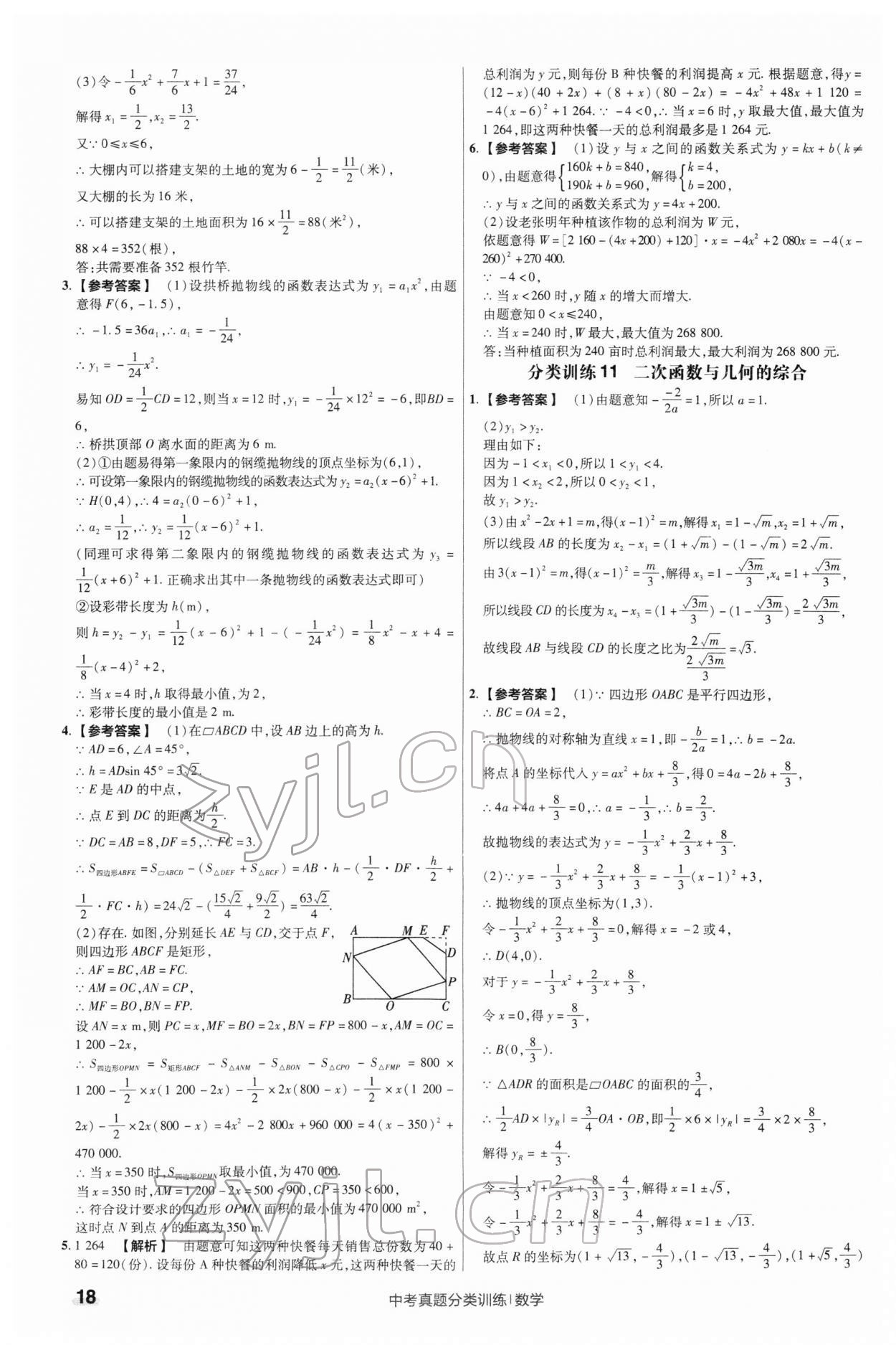 2022年金考卷中考真题分类训练数学 第18页